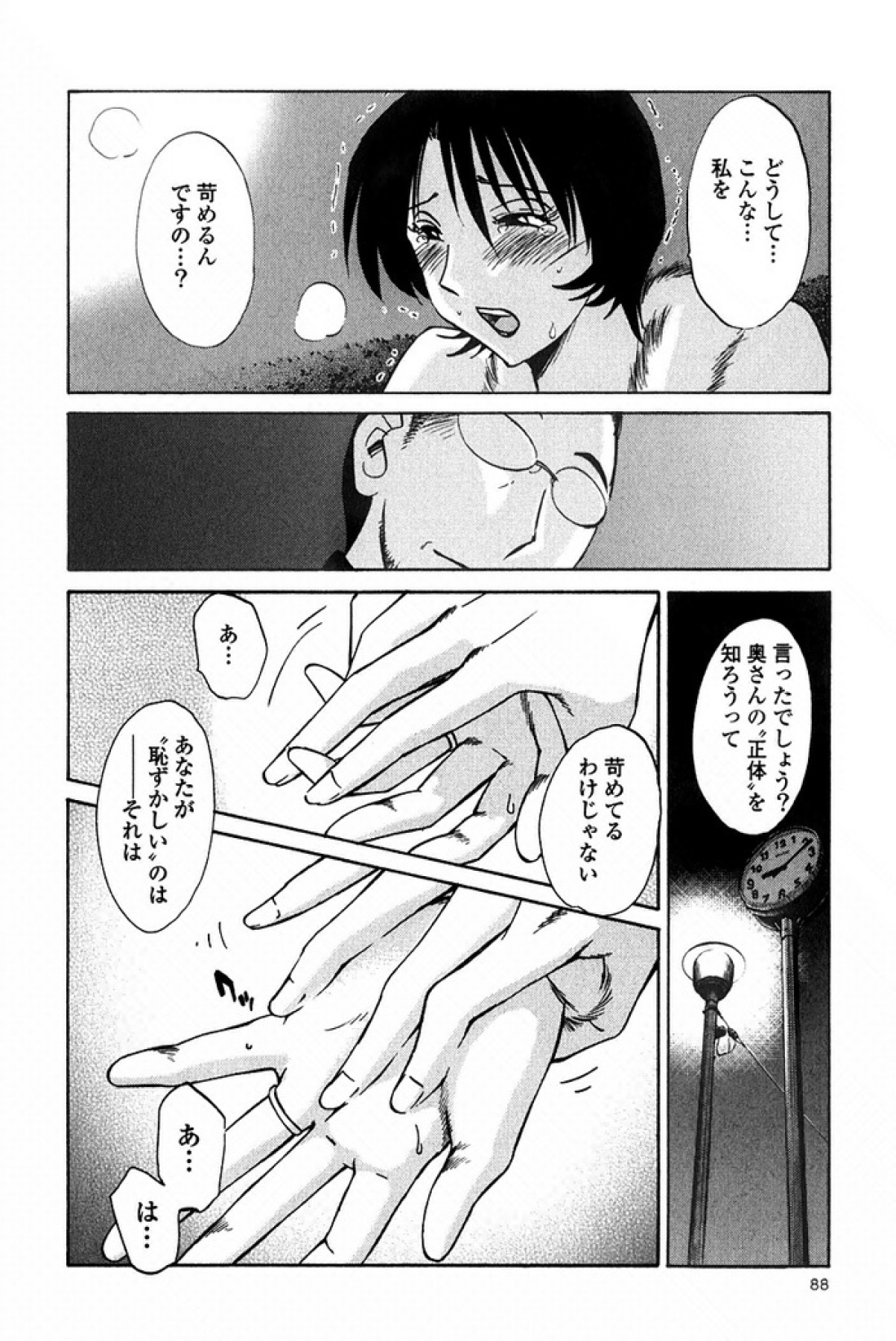 [艶々] はだかのくすりゆび 3