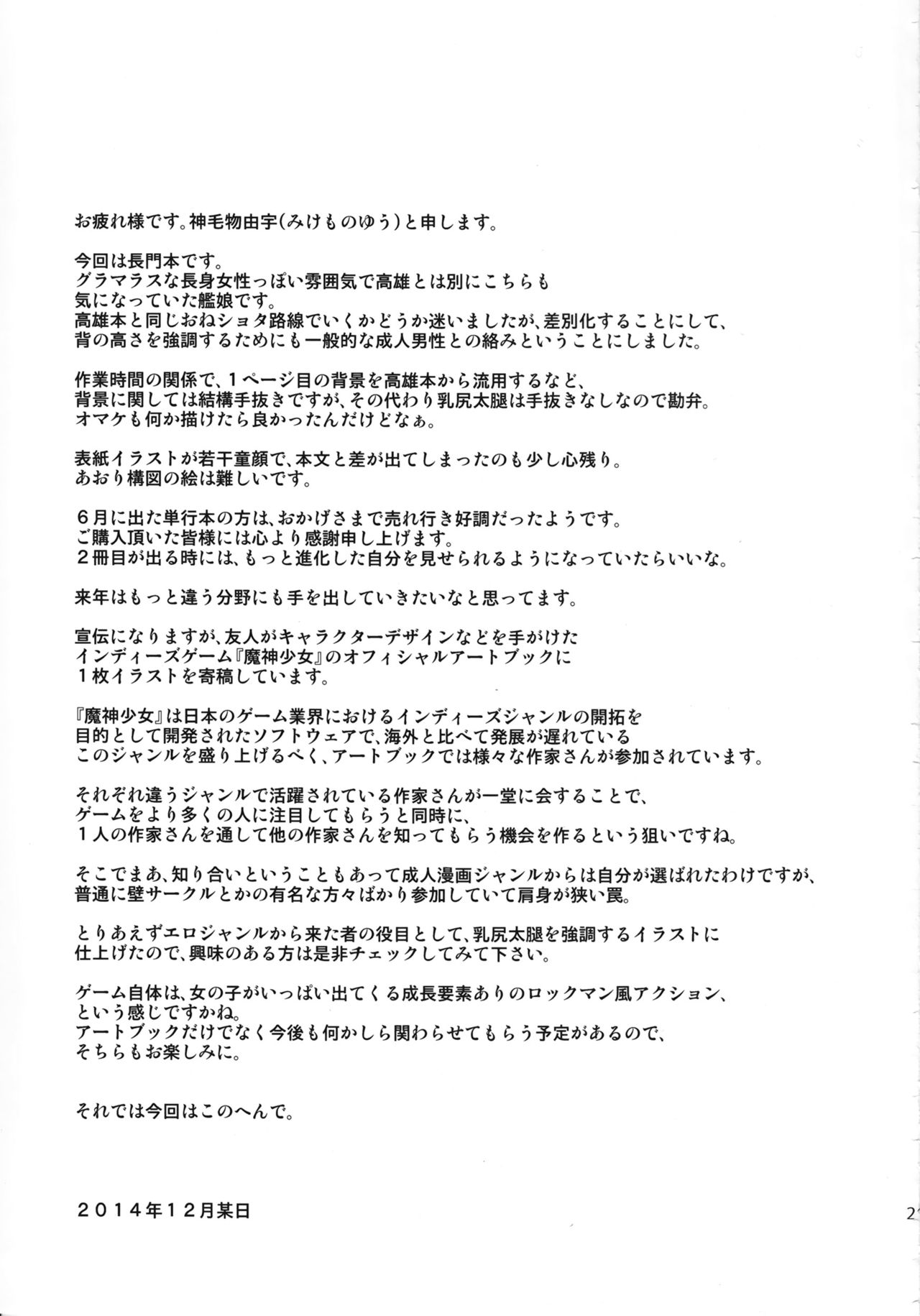 (C87) [Σ-Arts (神毛物由宇)] 戦艦トールガール (艦隊これくしょん -艦これ-) [英訳]