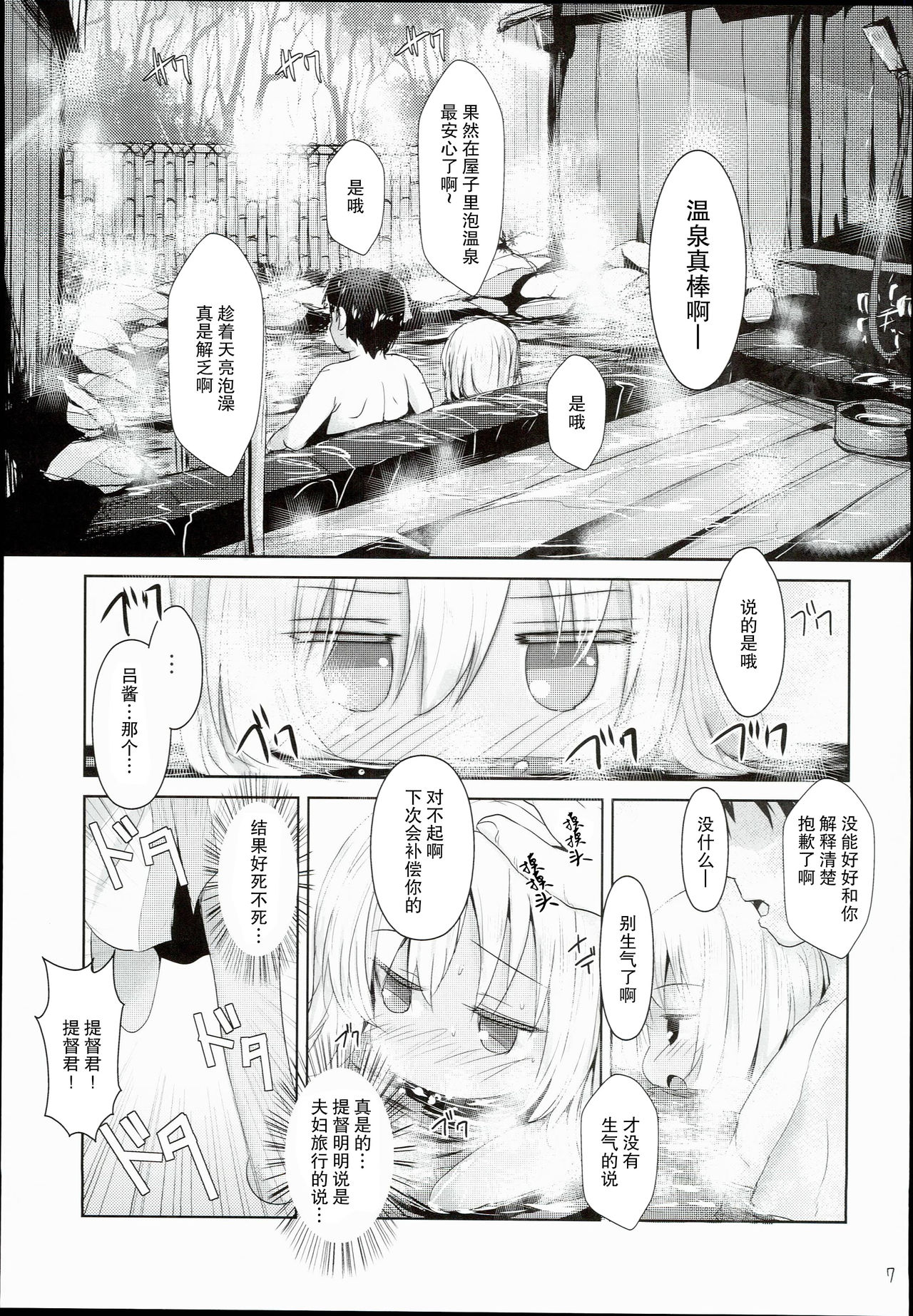 (C90) [いにゅ小屋 (いにゅっち)] 褐色娘は温泉でも積極的 (艦隊これくしょん -艦これ-) [中国翻訳]