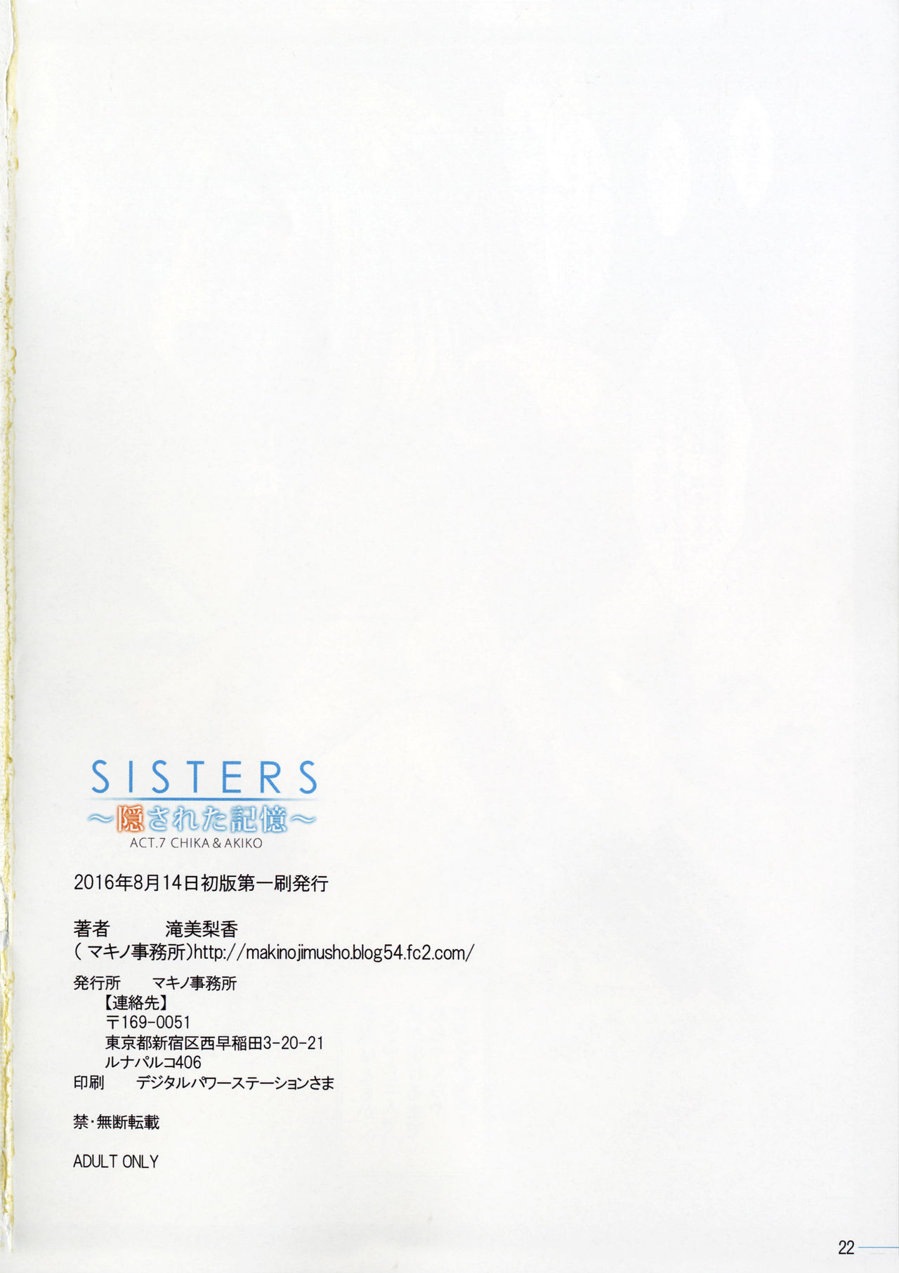 (C90) [マキノ事務所 (滝美梨香)] SISTERS～隠された記憶～ACT.7 CHIKA＆AKIKO (SISTERS ～夏の最後の日～)