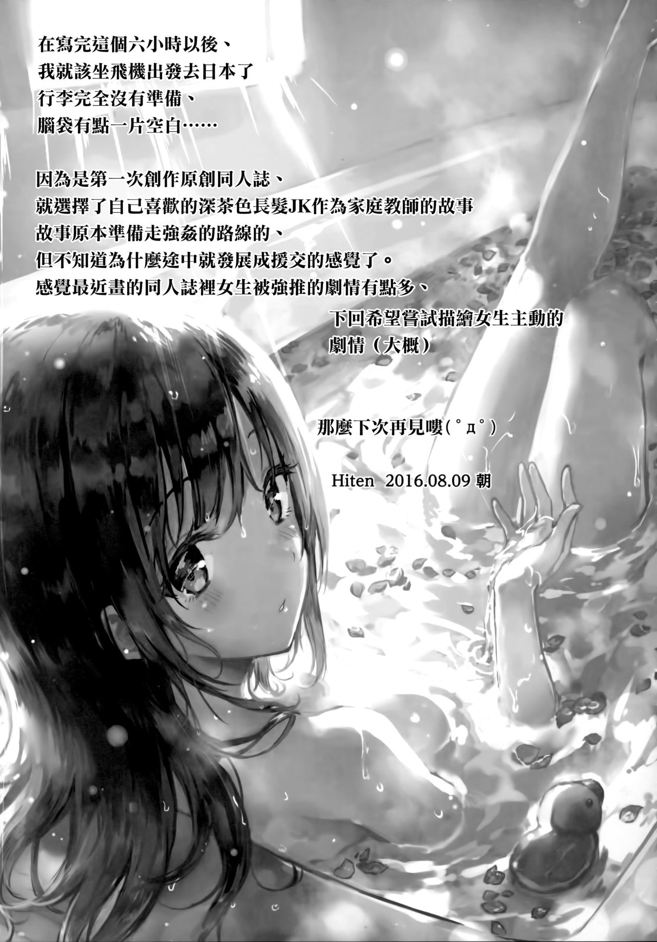 (C90) [HitenKei (Hiten)] M.A.N.A [中国翻訳]