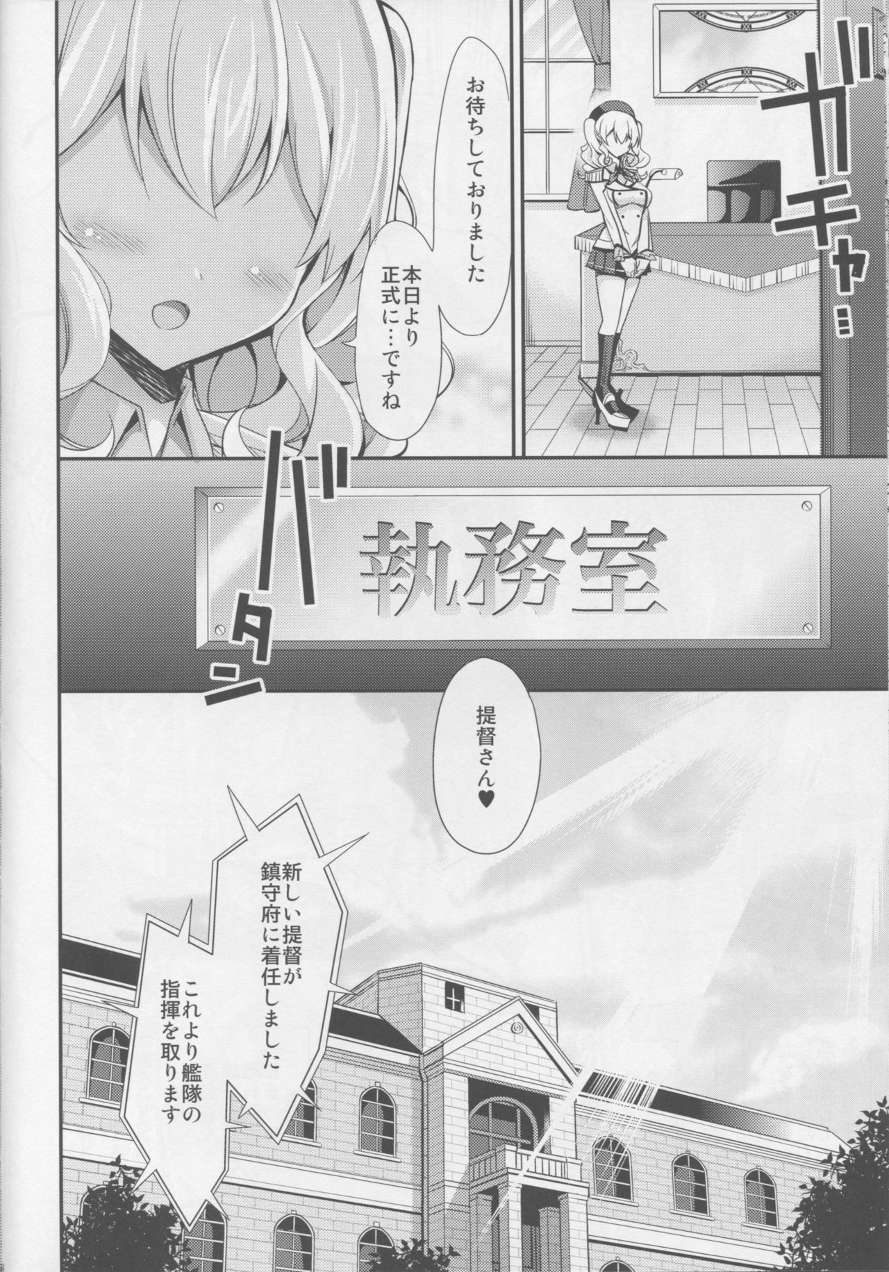 (C90) [ユキノ庵 (ユウキHB)] 秘書艦の秘所6 凌辱されてる鹿島さんを助けてあまあまえっちする本。 (艦隊これくしょん -艦これ-)