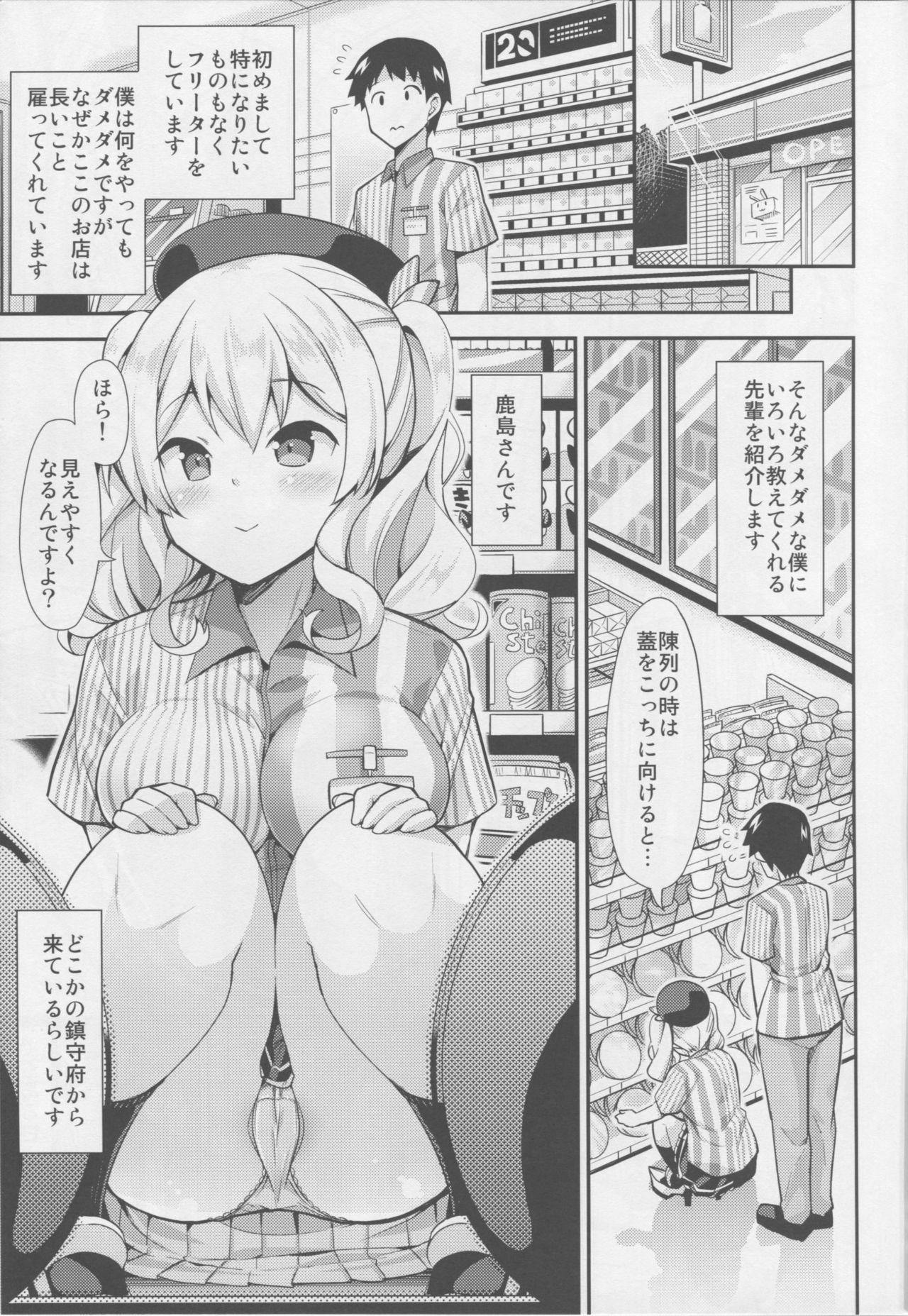 (C90) [ユキノ庵 (ユウキHB)] 秘書艦の秘所6 凌辱されてる鹿島さんを助けてあまあまえっちする本。 (艦隊これくしょん -艦これ-)