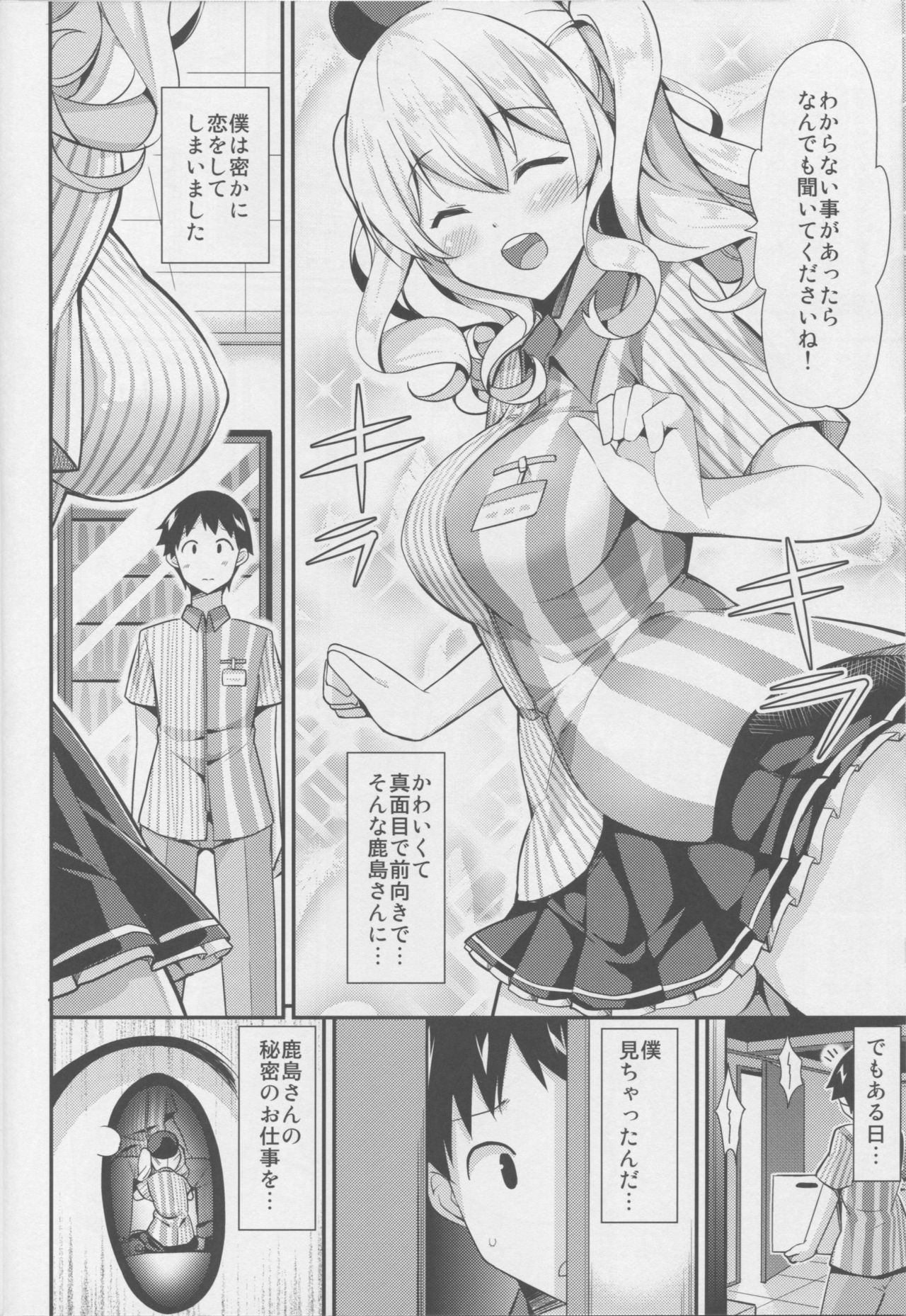 (C90) [ユキノ庵 (ユウキHB)] 秘書艦の秘所6 凌辱されてる鹿島さんを助けてあまあまえっちする本。 (艦隊これくしょん -艦これ-)