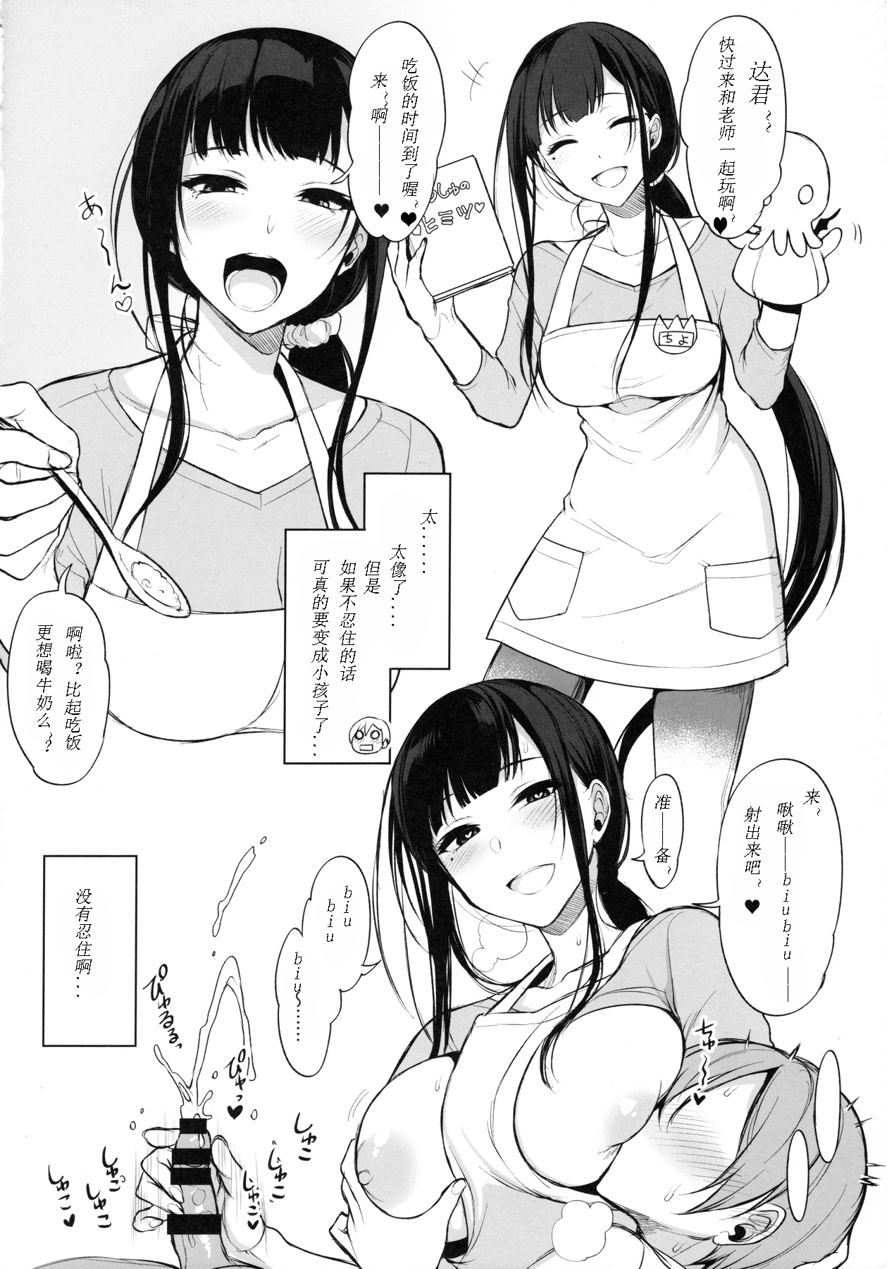 (C90) [ぽち小屋。 (ぽち。)] 姉なるもの 3.5 (姉なるもの) [中国翻訳]