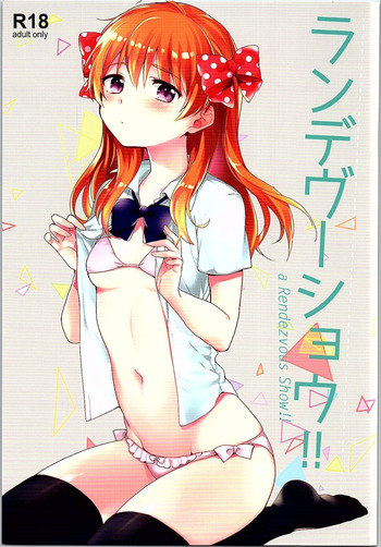 (C90) [NEKOBOX (小鳩ねねこ)] ランデヴーショウ!! (月刊少女野崎くん)