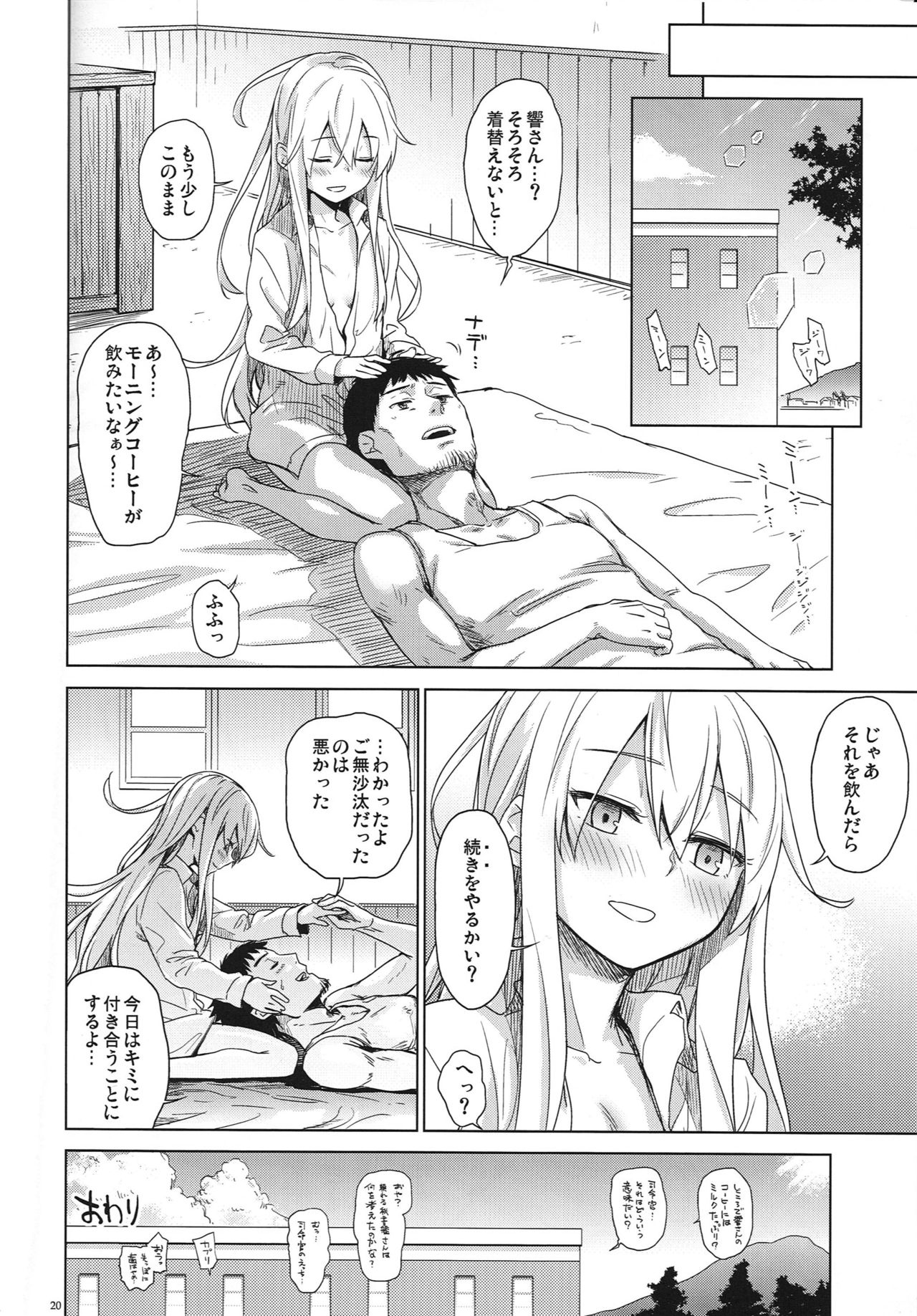 (C90) [infinity line (三郷なな)] 私のひざをかそうか？ (艦隊これくしょん -艦これ-)