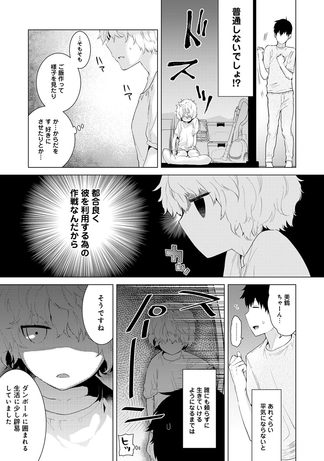 COMIC アナンガ・ランガvol.14 [DL版]