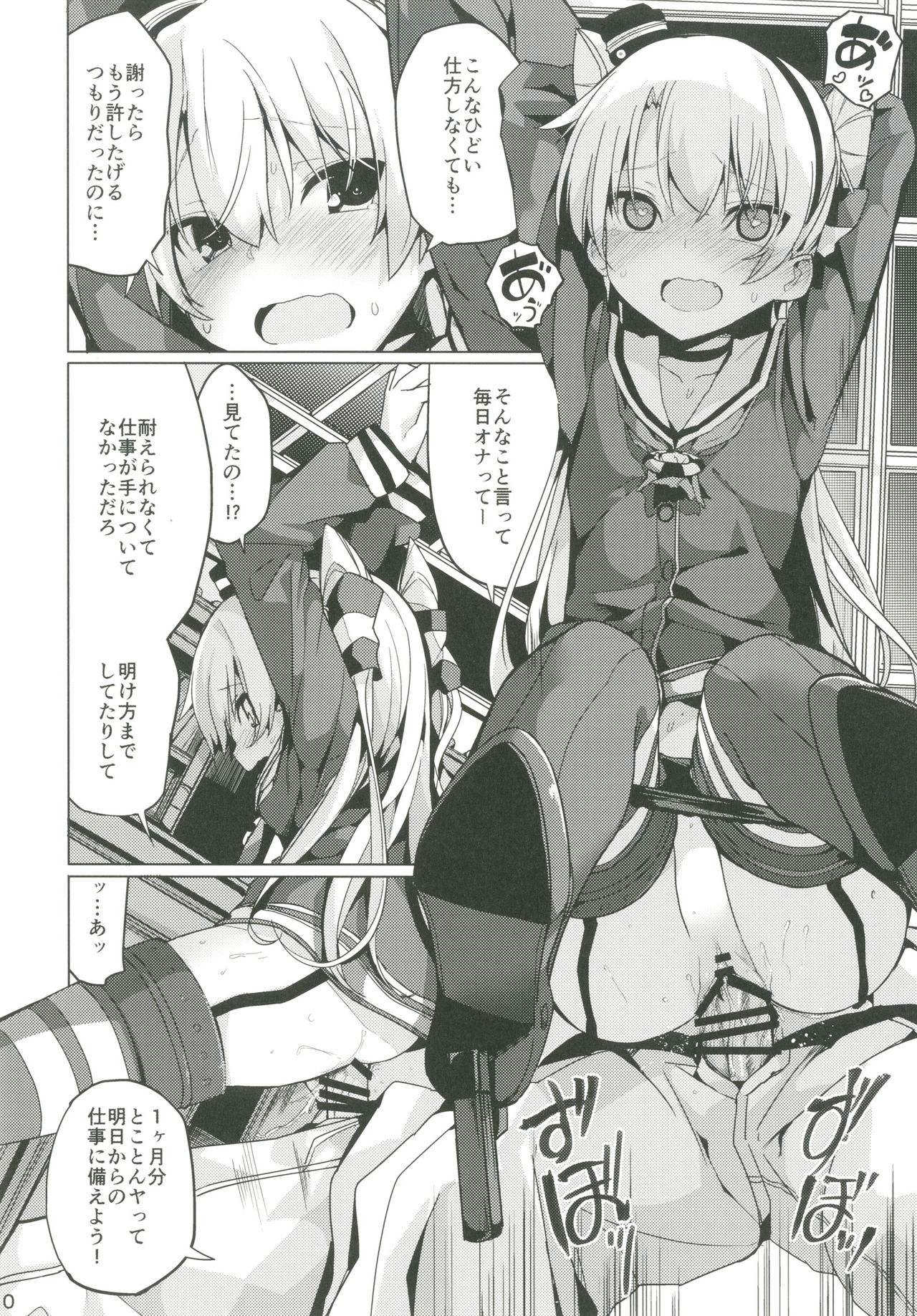 (C90) [ゐるみねゐしょん。 (オガデンモン)] 天津風のH禁止令! (艦隊これくしょん -艦これ-)