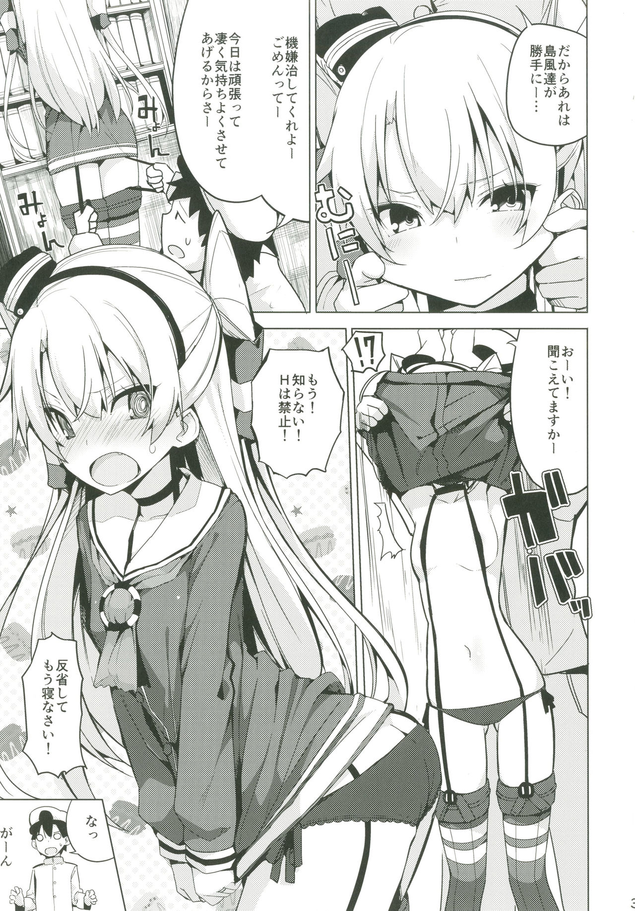 (C90) [ゐるみねゐしょん。 (オガデンモン)] 天津風のH禁止令! (艦隊これくしょん -艦これ-)