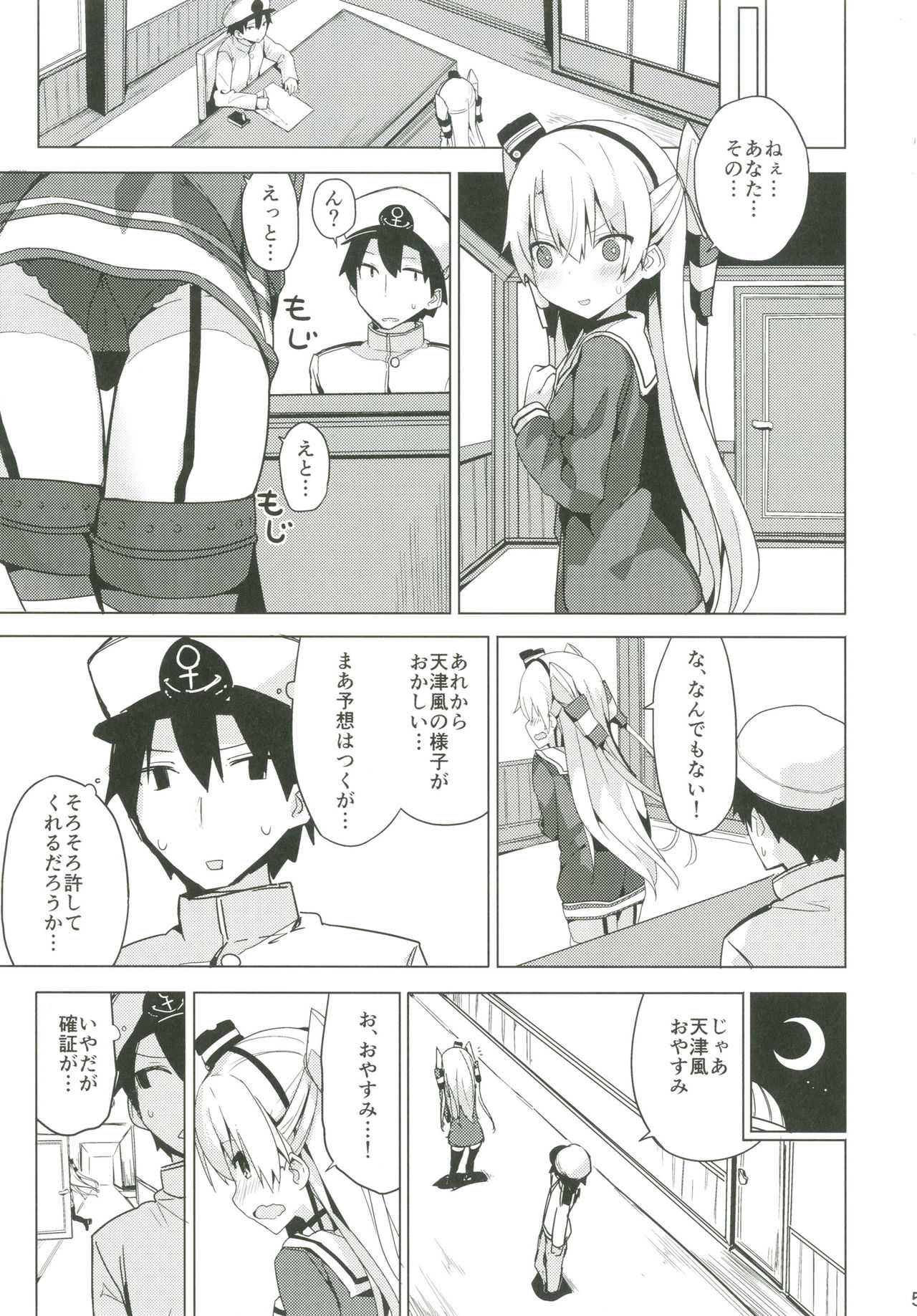 (C90) [ゐるみねゐしょん。 (オガデンモン)] 天津風のH禁止令! (艦隊これくしょん -艦これ-)