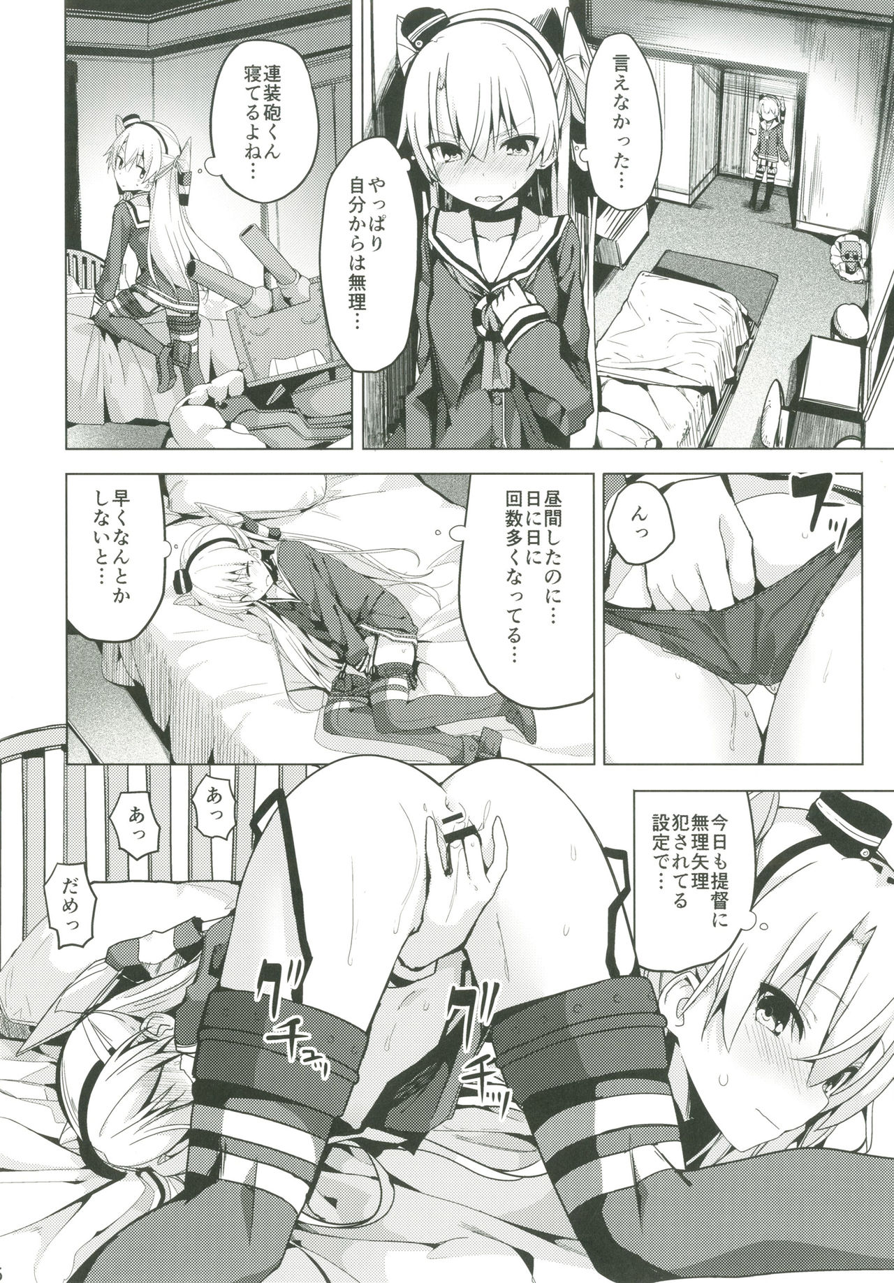 (C90) [ゐるみねゐしょん。 (オガデンモン)] 天津風のH禁止令! (艦隊これくしょん -艦これ-)