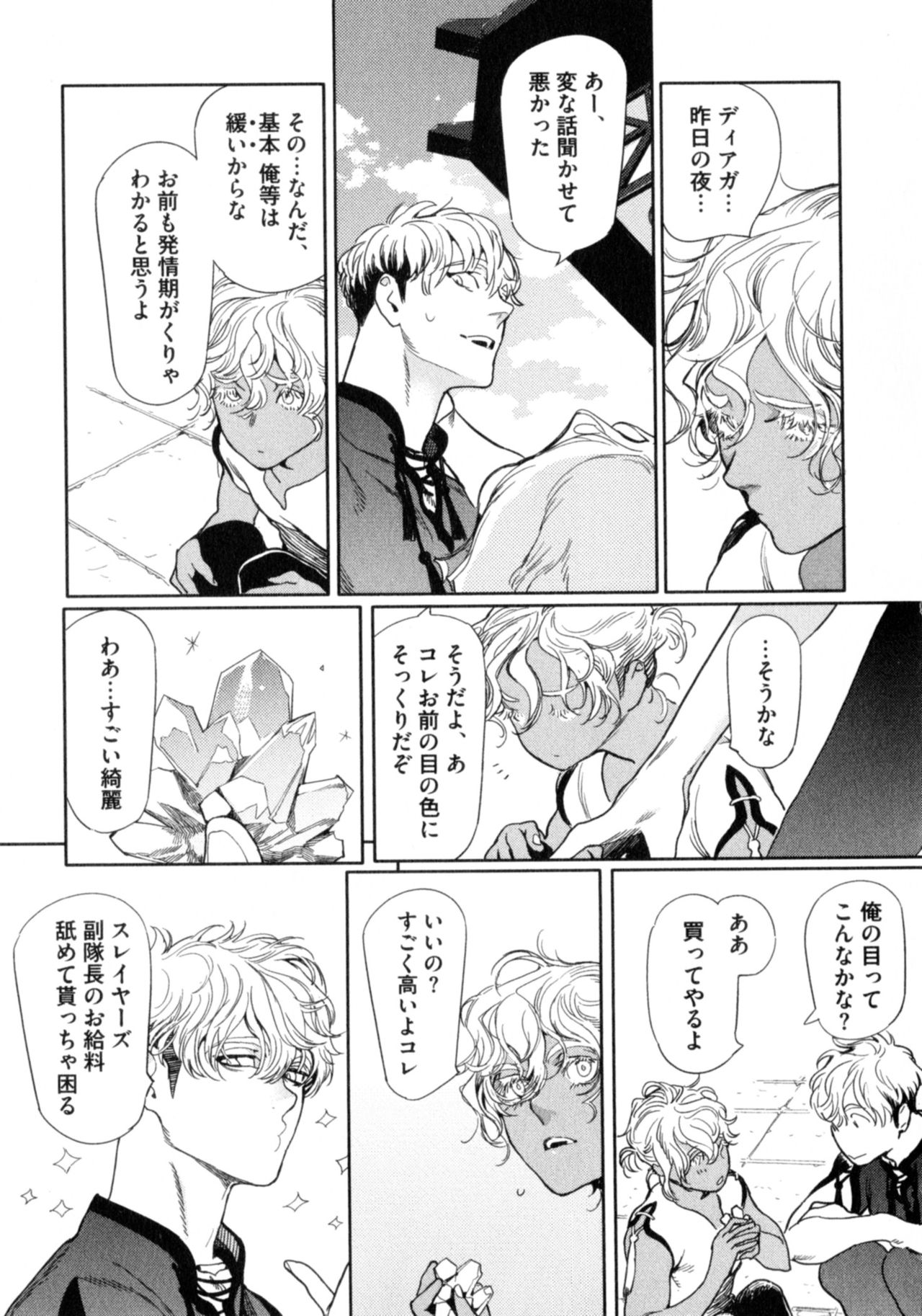 [わたなべあじあ] D.S.P Romeo