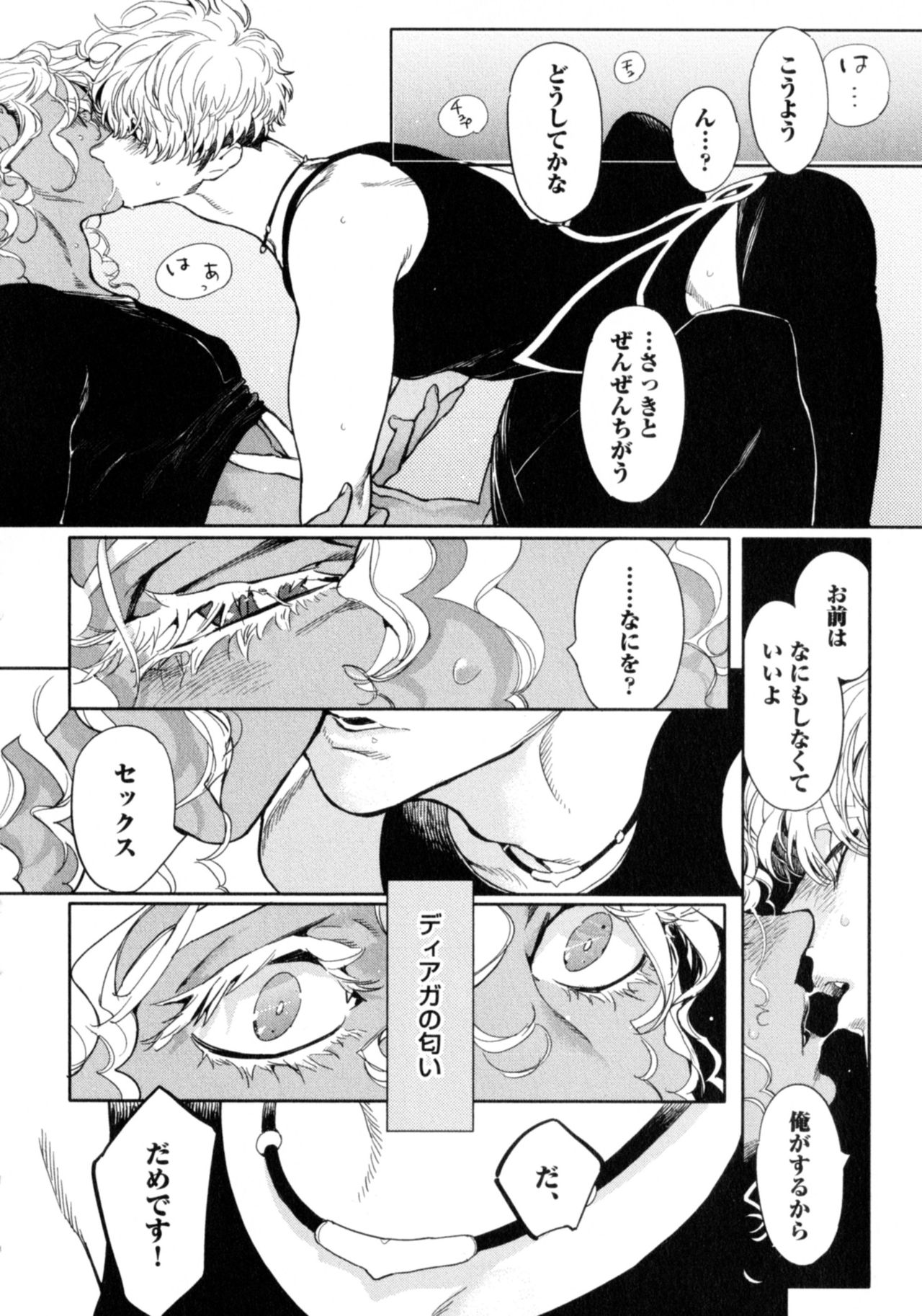 [わたなべあじあ] D.S.P Romeo