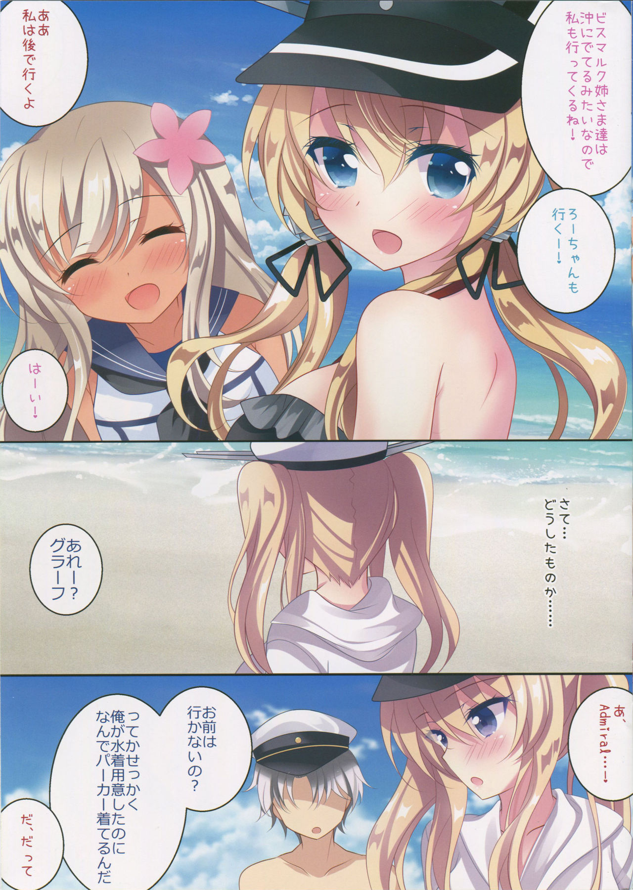 (C90) [ショコラテ (一葉モカ)] グラーフとニッポンの夏 (艦隊これくしょん -艦これ-)