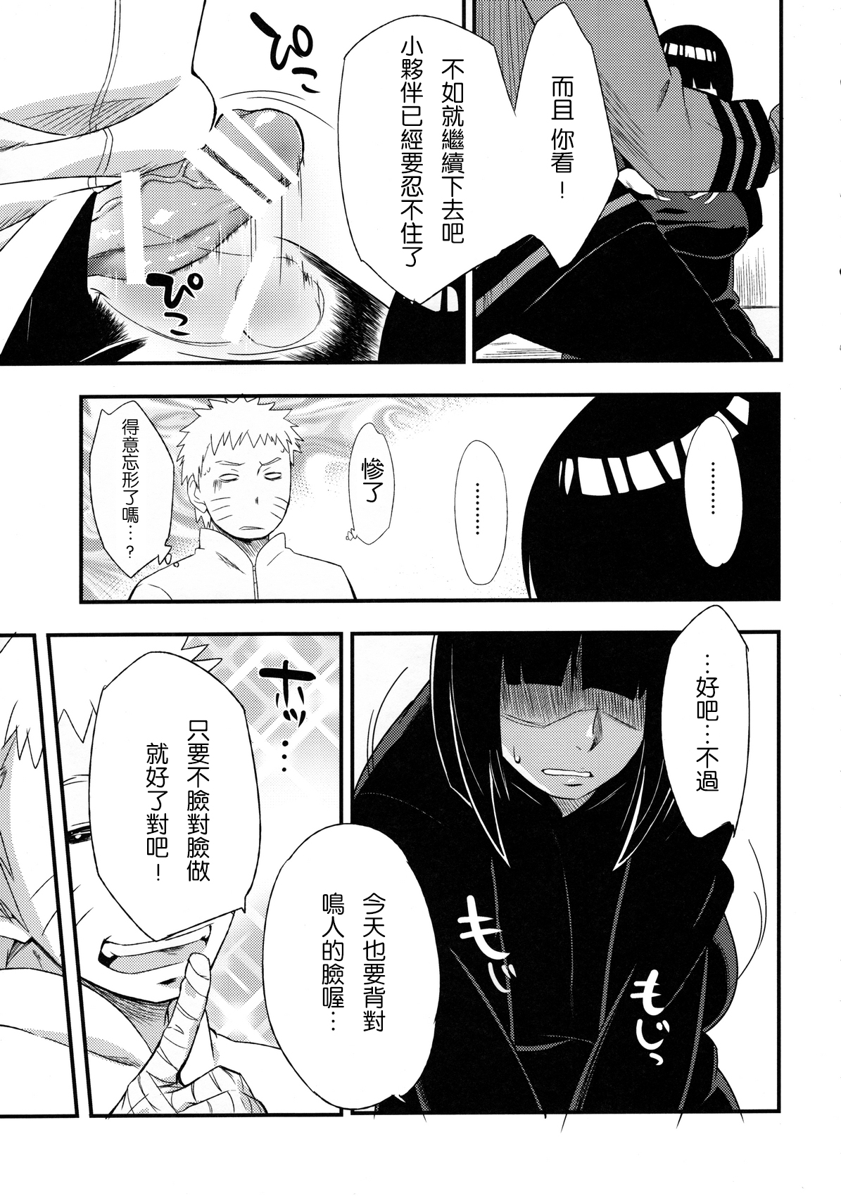 (C90) [からきし傭兵団 真雅 (砂原渉)] 影日向に咲く (NARUTO -ナルト-) [中国翻訳]