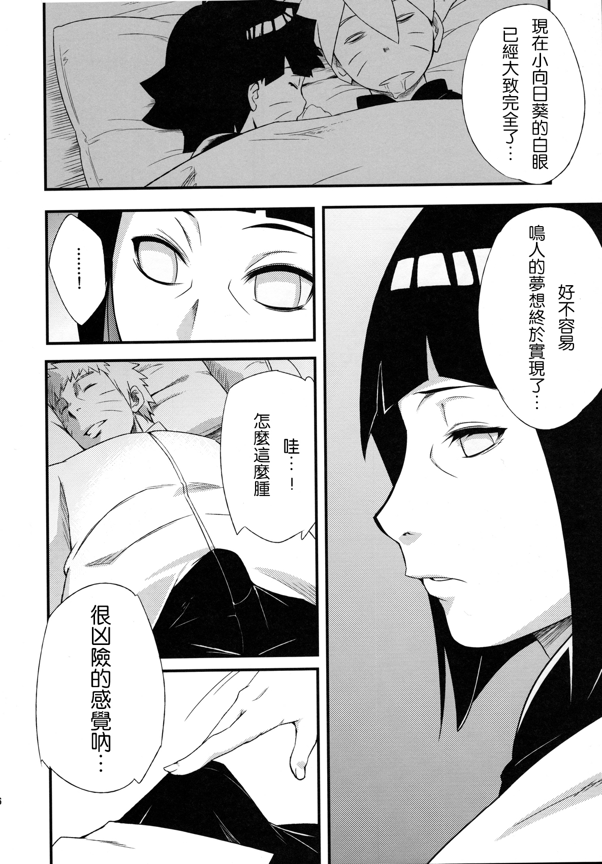 (C90) [からきし傭兵団 真雅 (砂原渉)] 影日向に咲く (NARUTO -ナルト-) [中国翻訳]