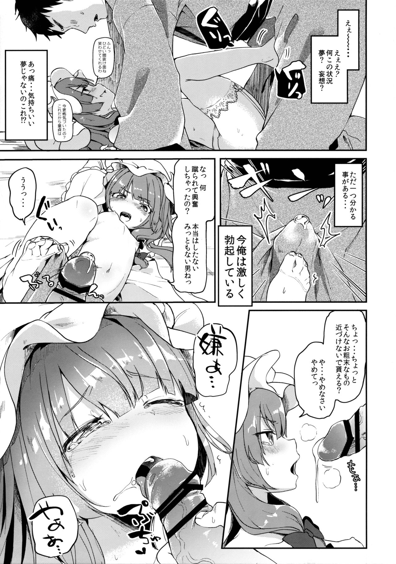 (C90) [毛玉牛乳 (玉之けだま)] からくちパチュリーさま (東方Project)