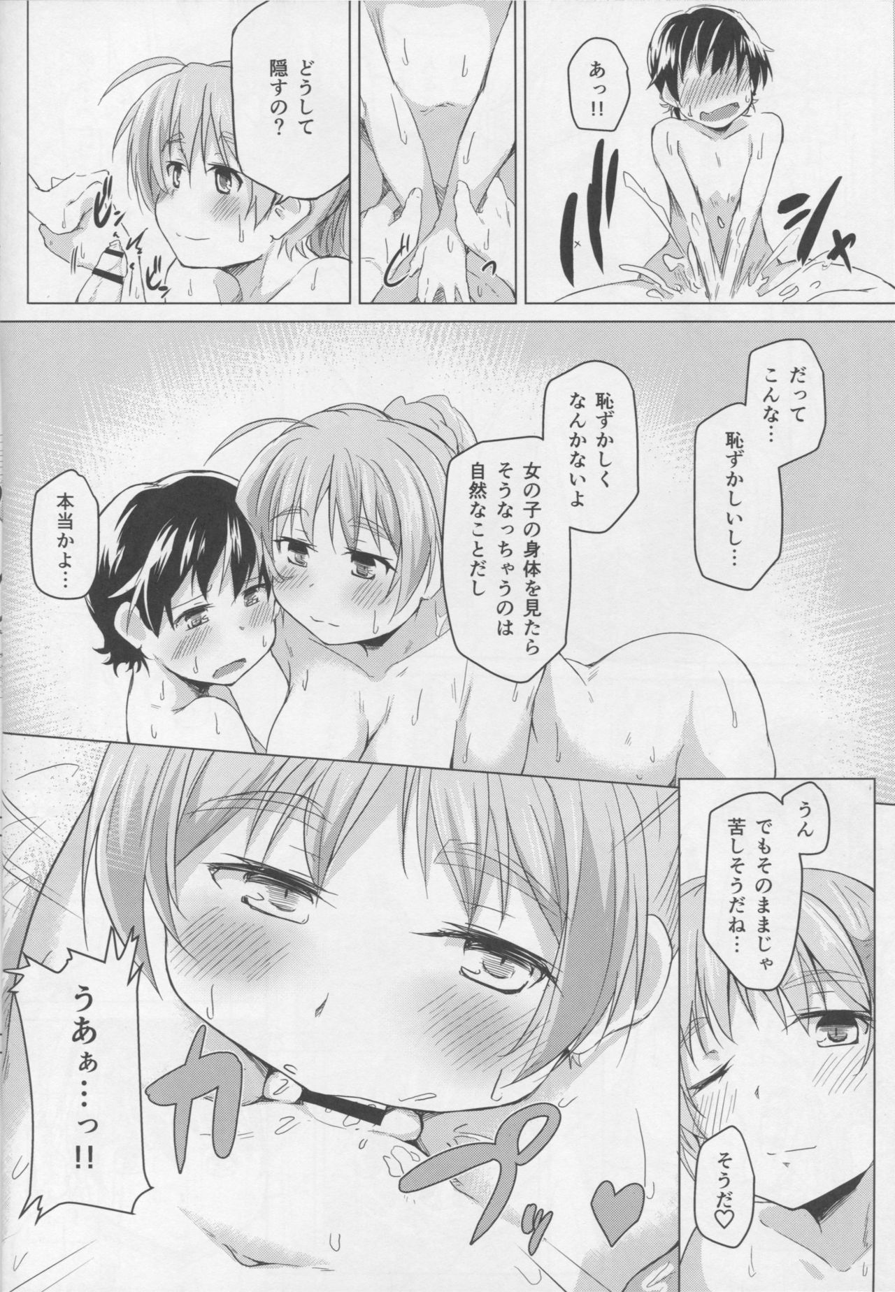 (COMIC1☆10) [Flicker10 (くろニャン)] いっしょにお勉強…しよっか? (ストライクウィッチーズ)