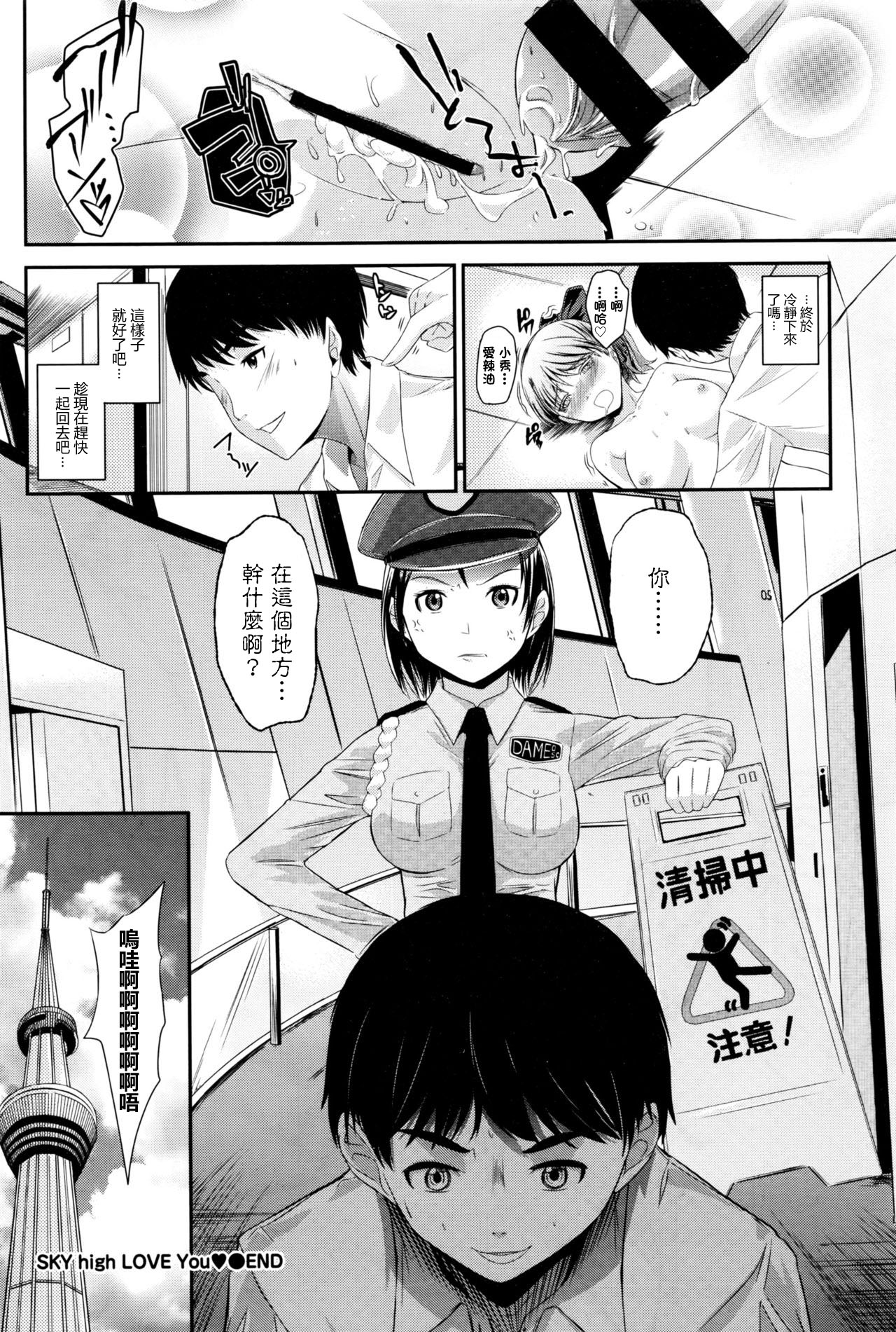 [桑柘木] SKY high LOVE You (COMIC BAVEL 2016年8月号) [中国翻訳]