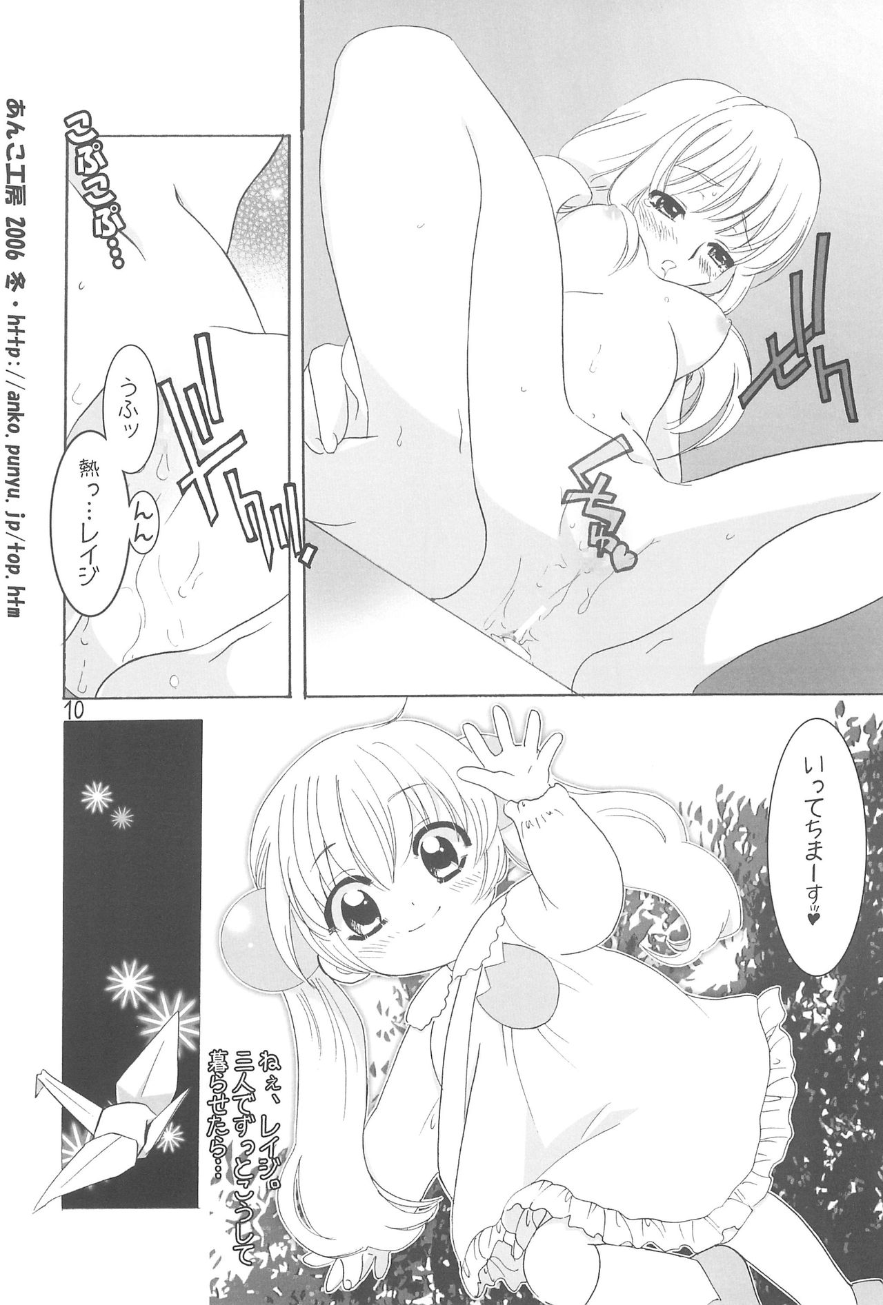 (C71) [あんこ工房 (吉田御殿)] ゆきまんじゅう (こどものじかん)