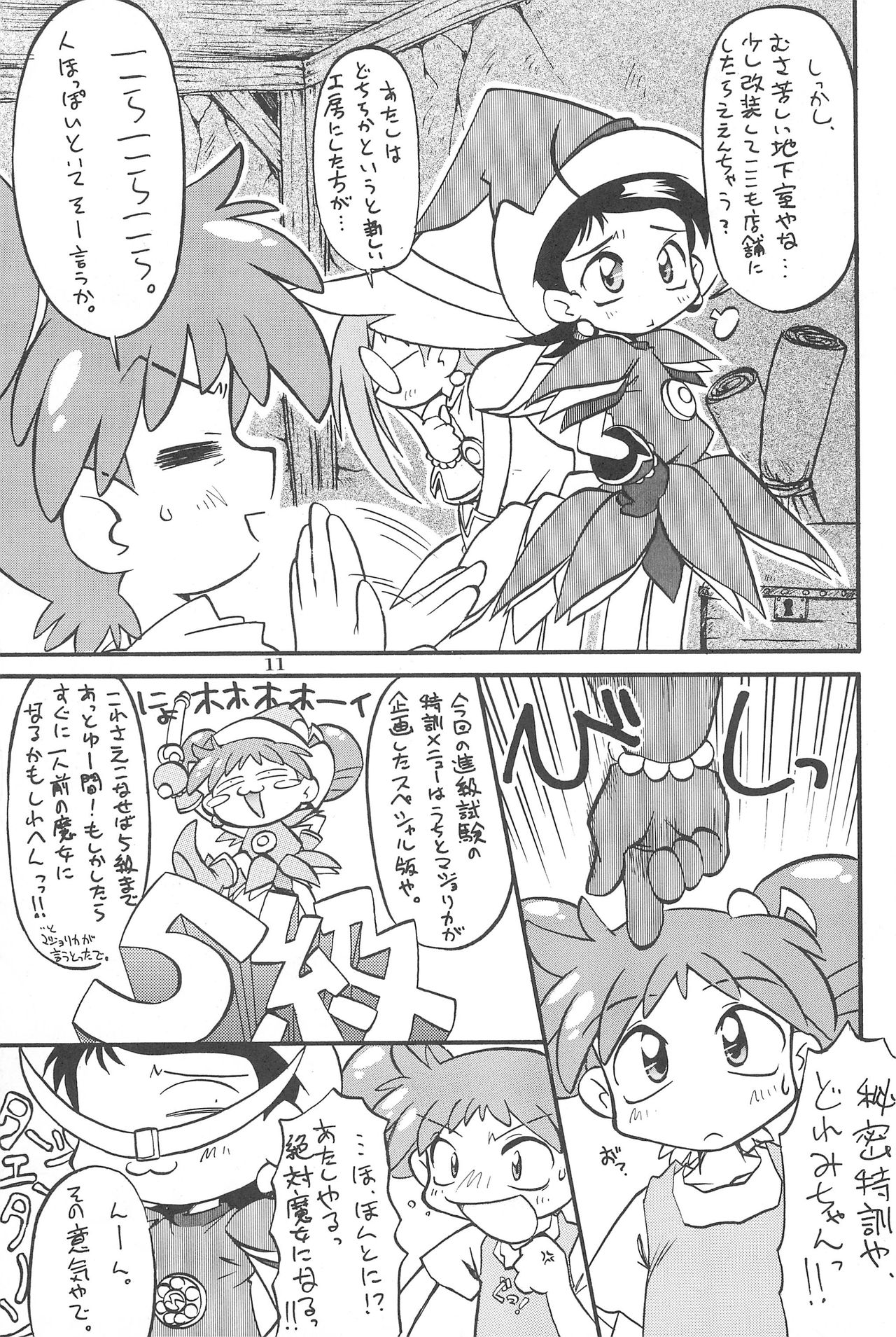 (Cレヴォ26) [あなごパイ (こんどう辰也、坂都胡桃)] PU-PU-PU-!! (おジャ魔女どれみ)