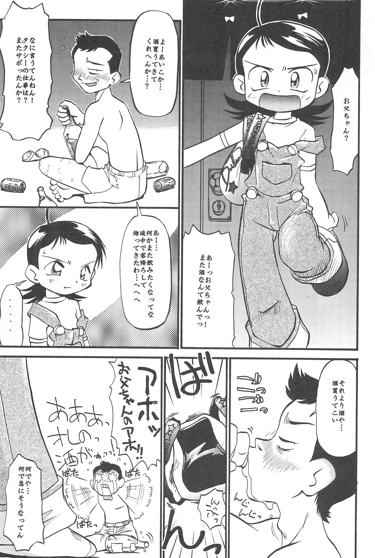 (Cレヴォ26) [あなごパイ (こんどう辰也、坂都胡桃)] PU-PU-PU-!! (おジャ魔女どれみ)