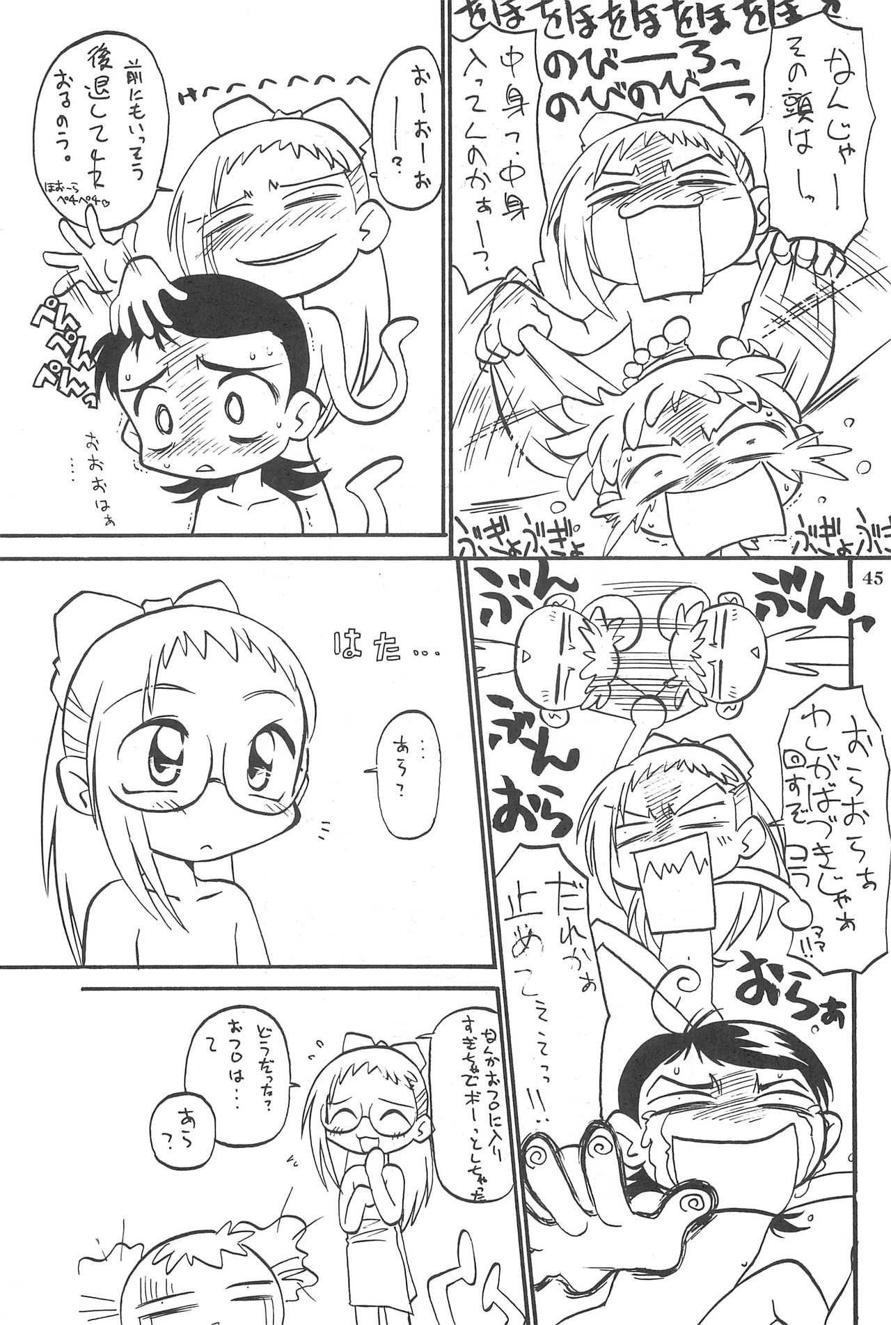 (Cレヴォ26) [あなごパイ (こんどう辰也、坂都胡桃)] PU-PU-PU-!! (おジャ魔女どれみ)