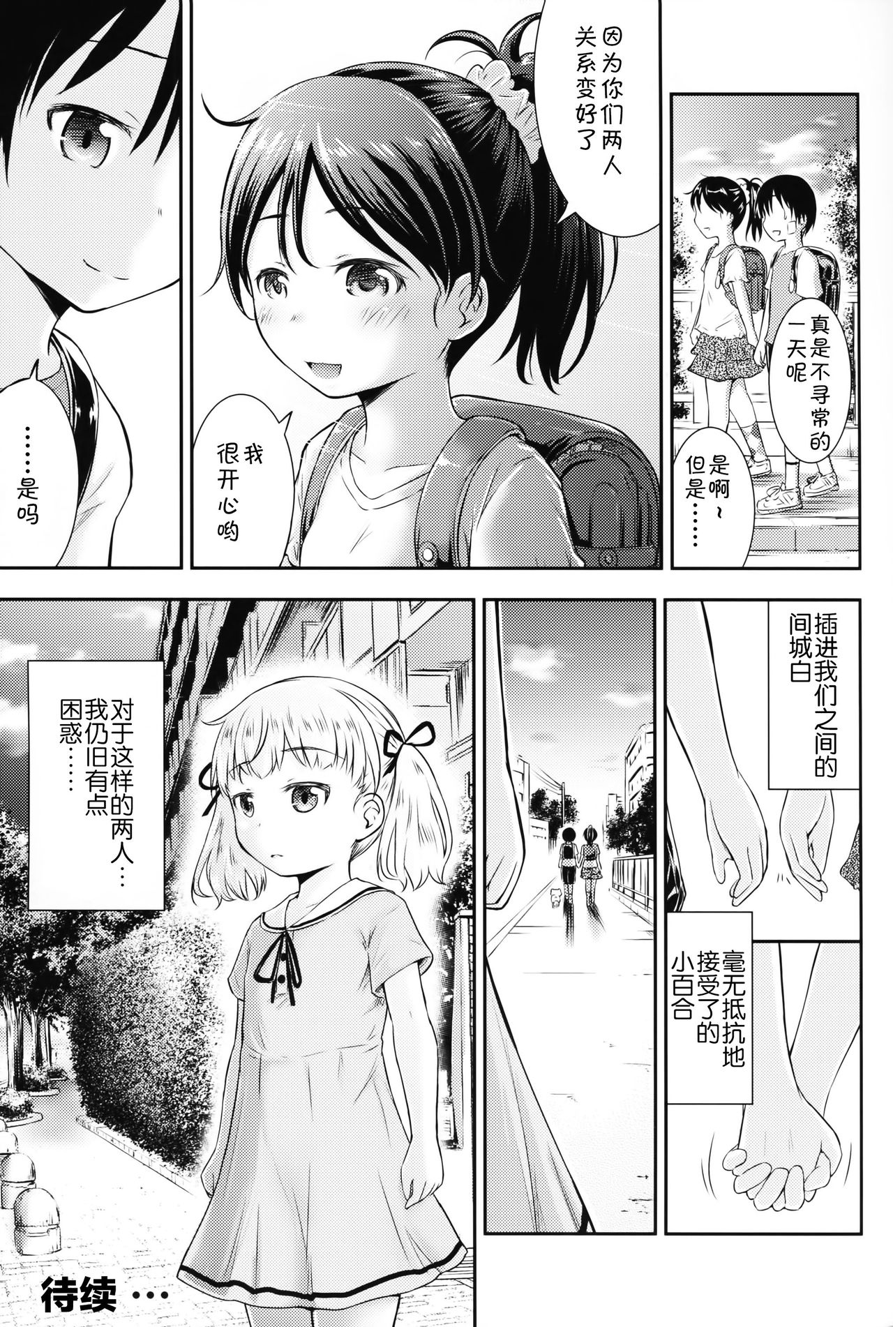 (C90) [綺堂館 (綺堂無一)] こどもの性活2 [中国翻訳]