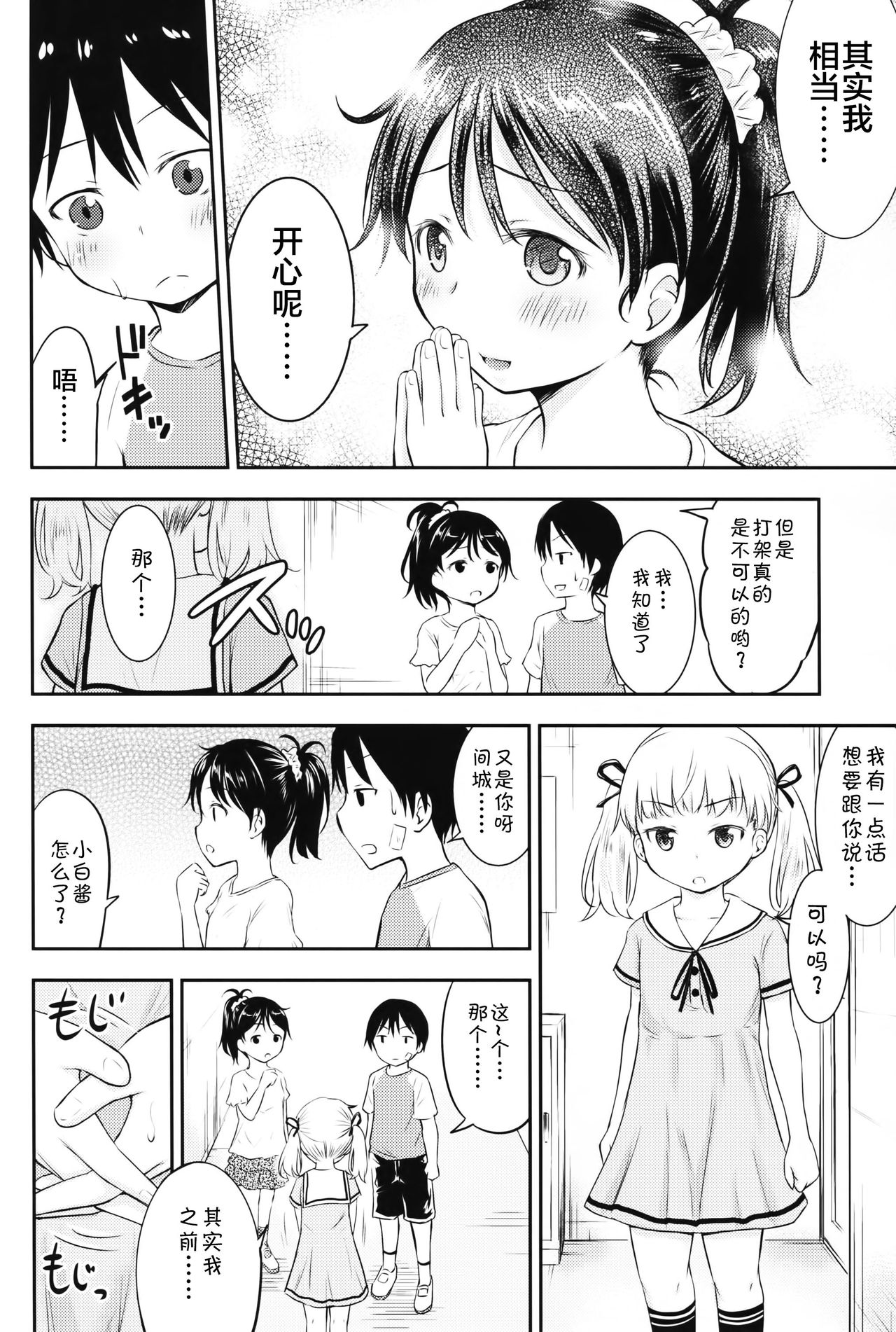 (C90) [綺堂館 (綺堂無一)] こどもの性活2 [中国翻訳]