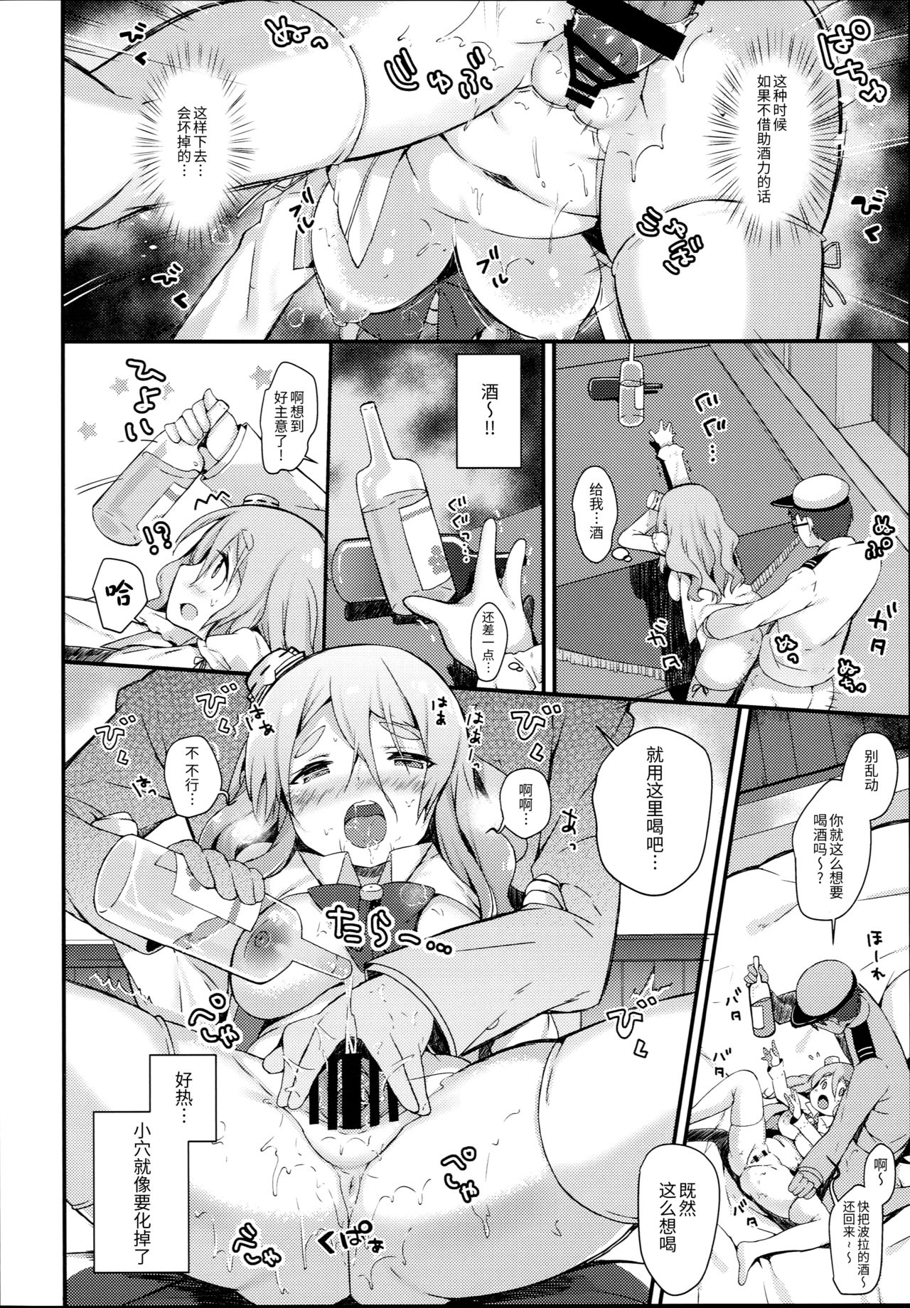 (C90) [mocha*2popcorn (きびぃもか)] ポーラとマルマルマルぅ～ (艦隊これくしょん -艦これ-) [中国翻訳]