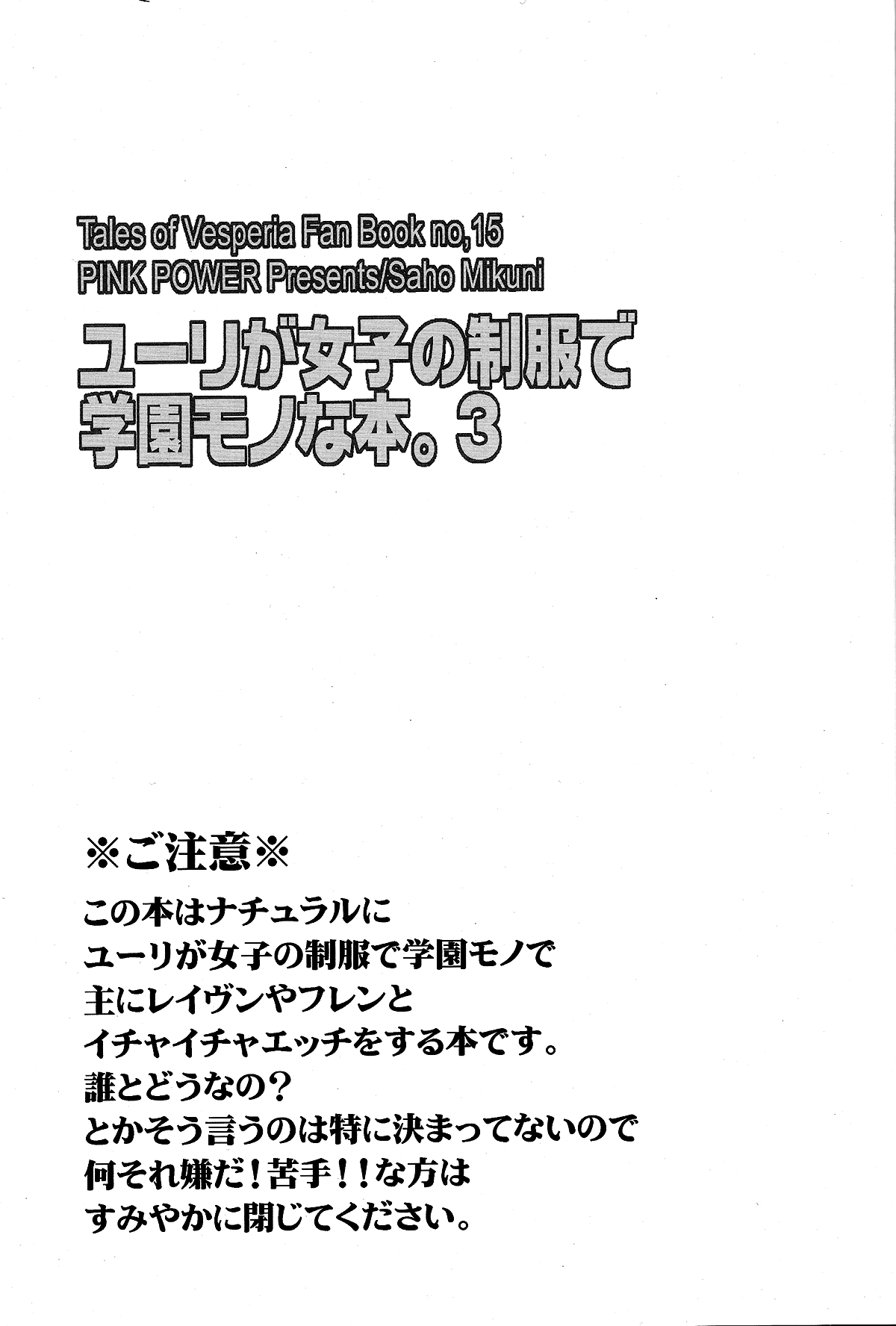 (C78) [PINK POWER (御国紗帆)] ユーリが女子の制服で学園モノな本。3 (テイルズオブヴェスペリア) [英訳]