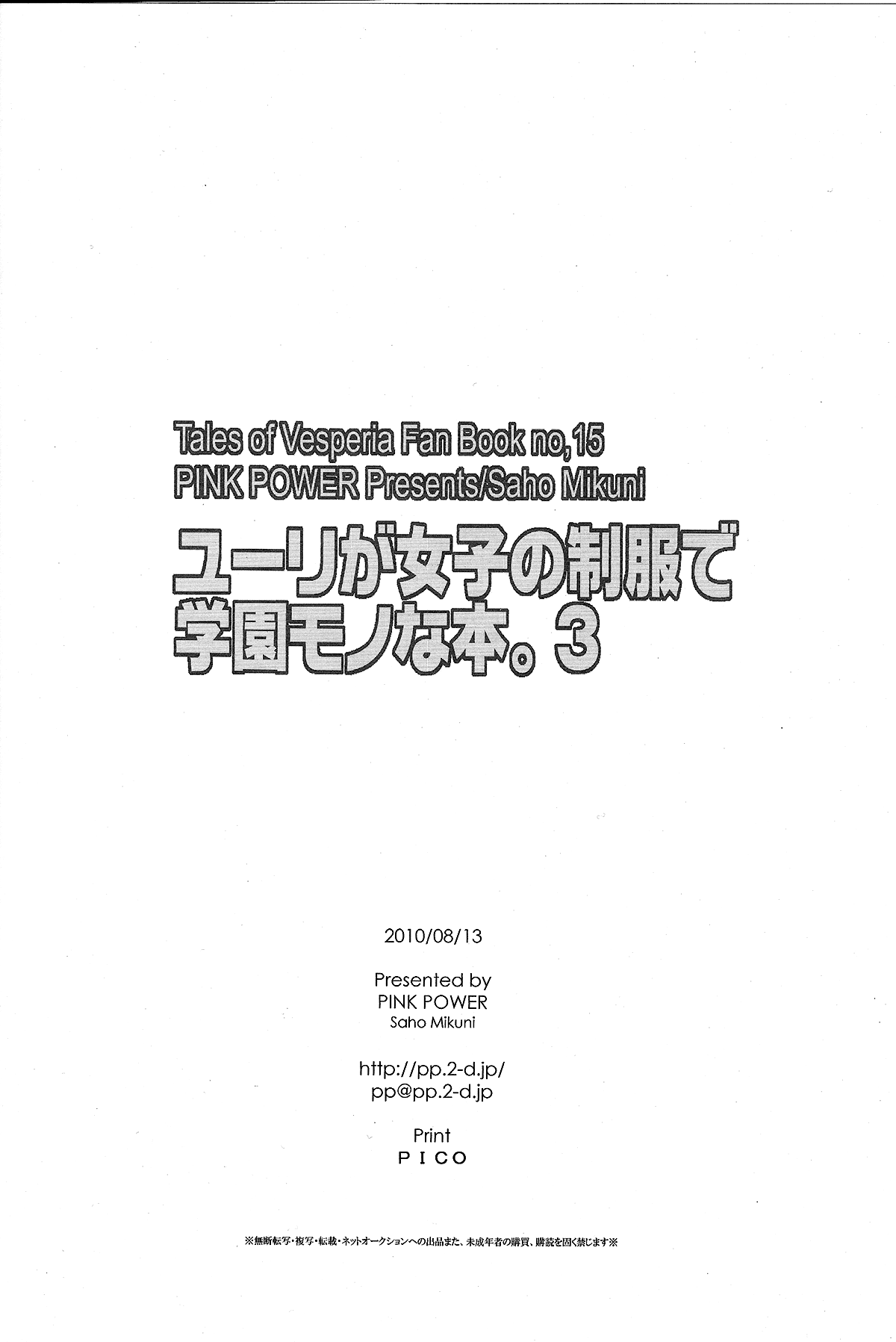 (C78) [PINK POWER (御国紗帆)] ユーリが女子の制服で学園モノな本。3 (テイルズオブヴェスペリア) [英訳]