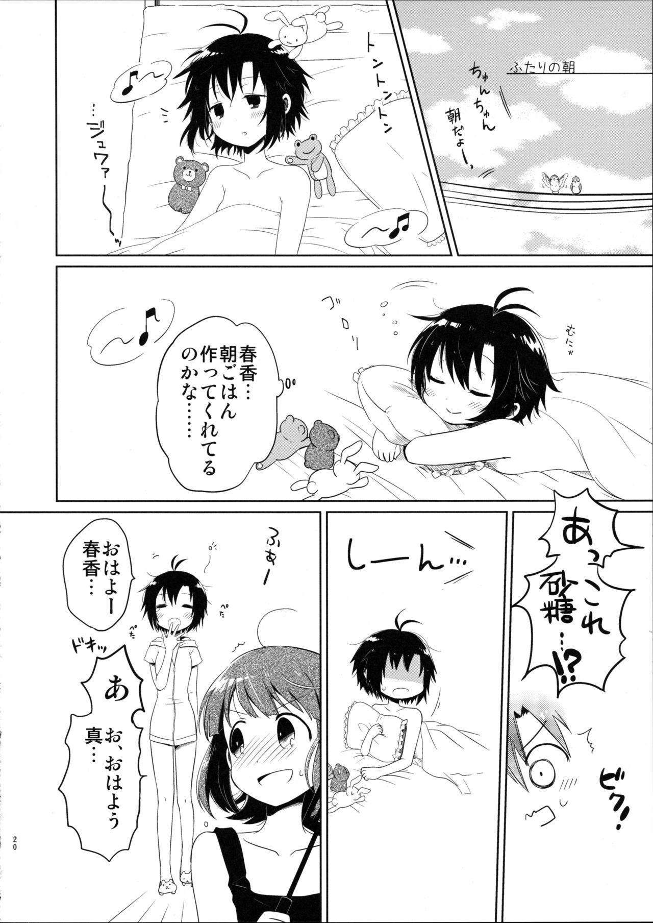 (C88) [ひとりごと。 (はる)] あしたやすみは (アイドルマスター)