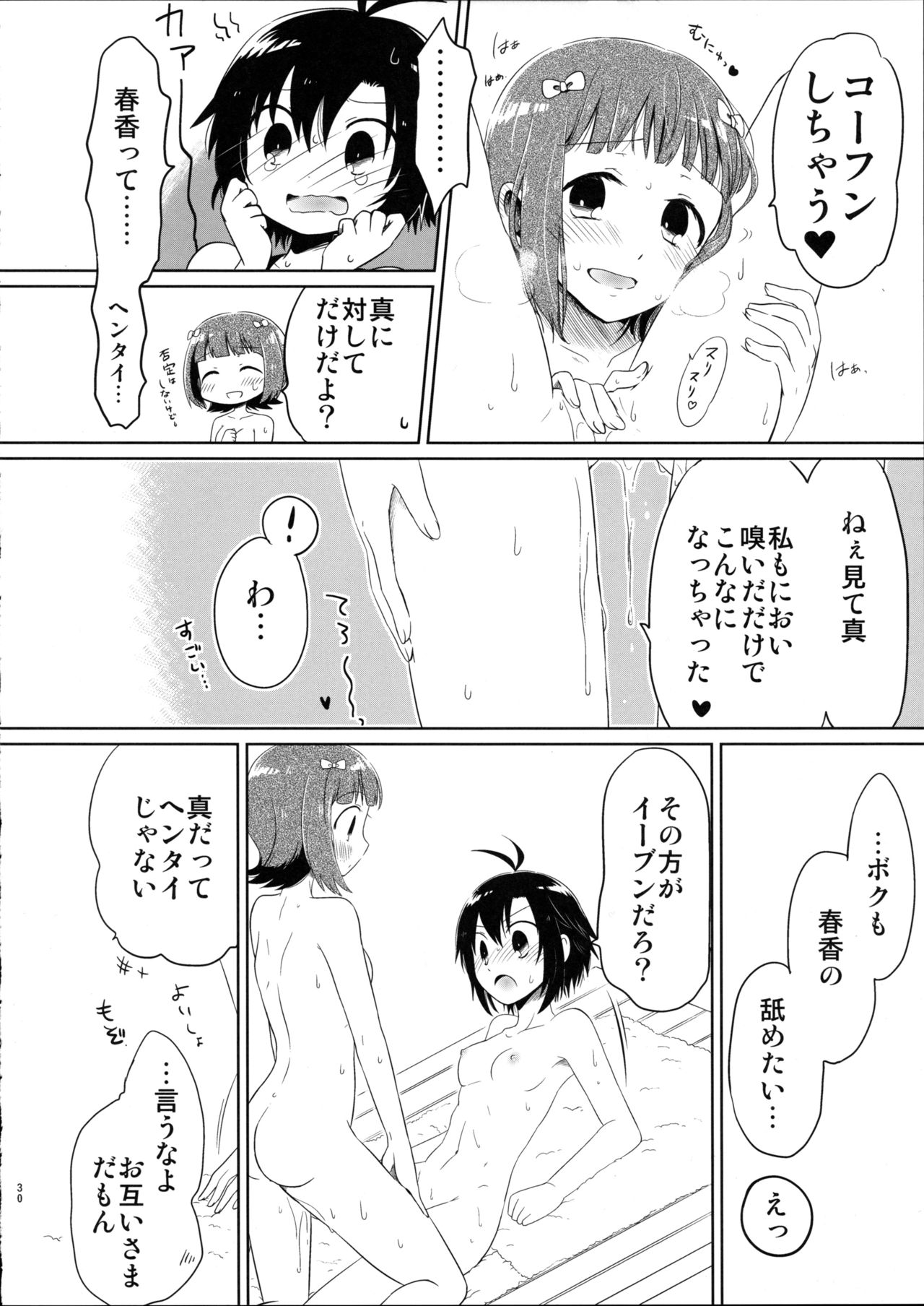 (C88) [ひとりごと。 (はる)] あしたやすみは (アイドルマスター)