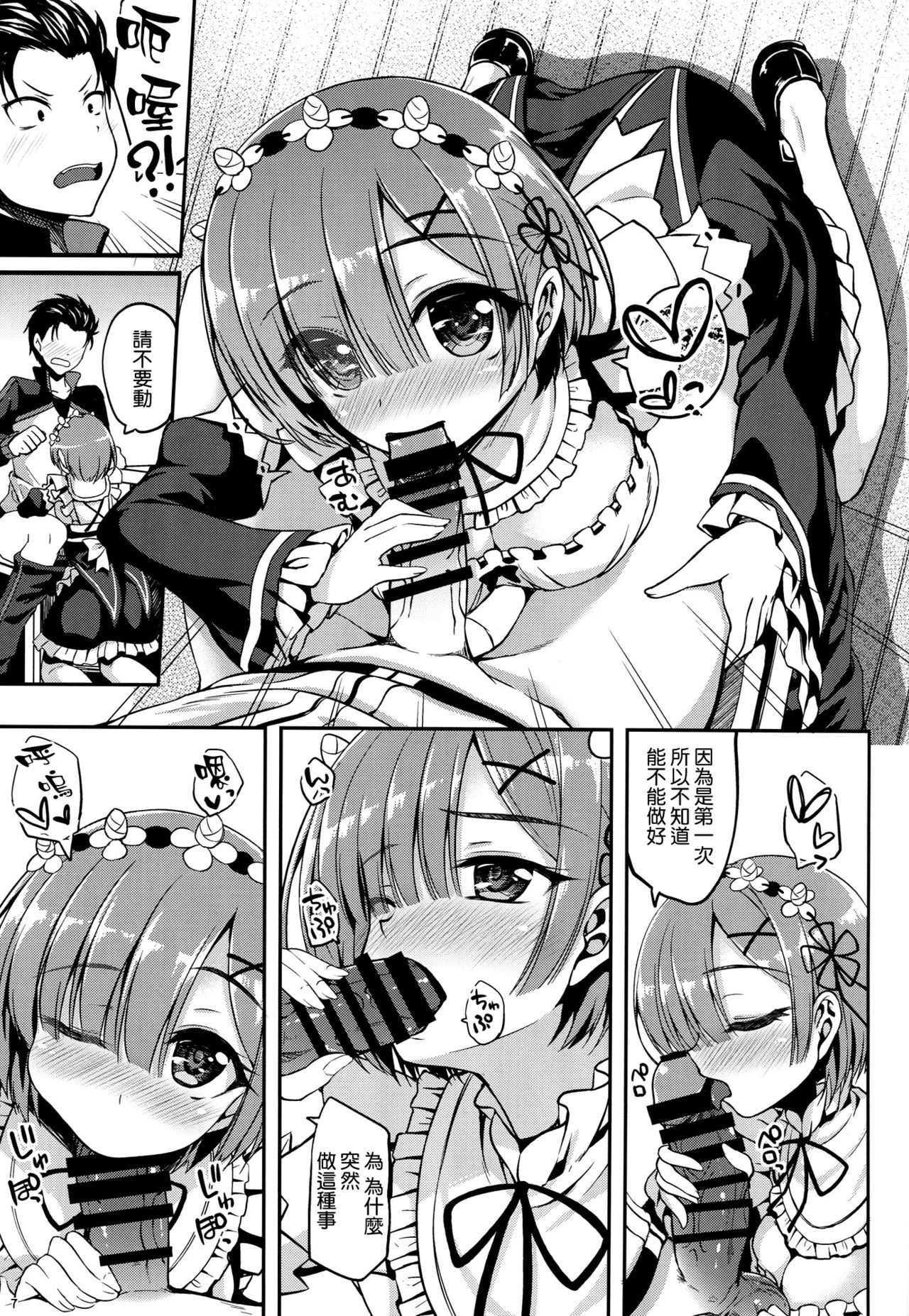 (C90) [むげん@WORKS (秋月秋名)] ゼロから始めるレムとの性生活 (Re:ゼロから始める異世界生活) [中国翻訳]