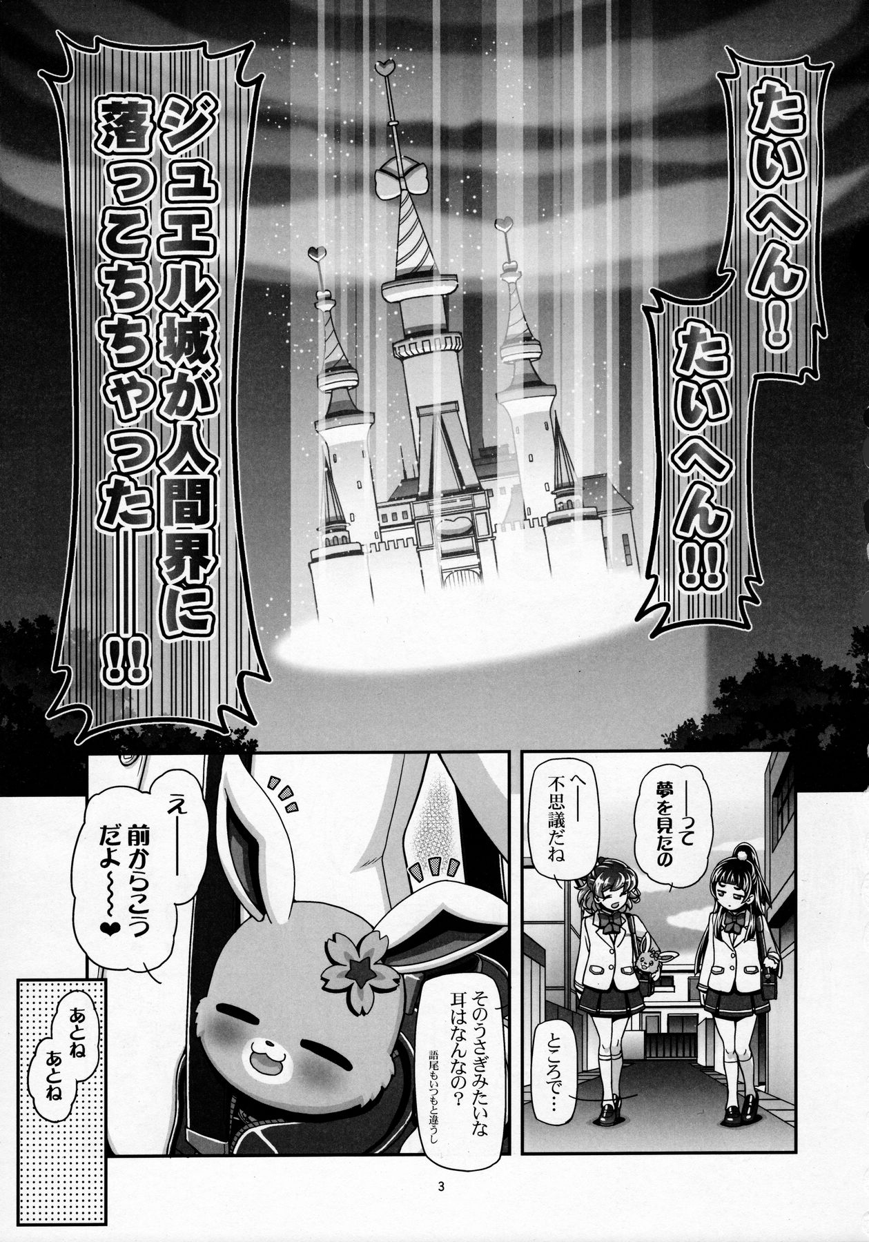 (C90) [ギャンブラー倶楽部 (香坂純)] 魔法つかいぷにキュア (魔法つかいプリキュア!)