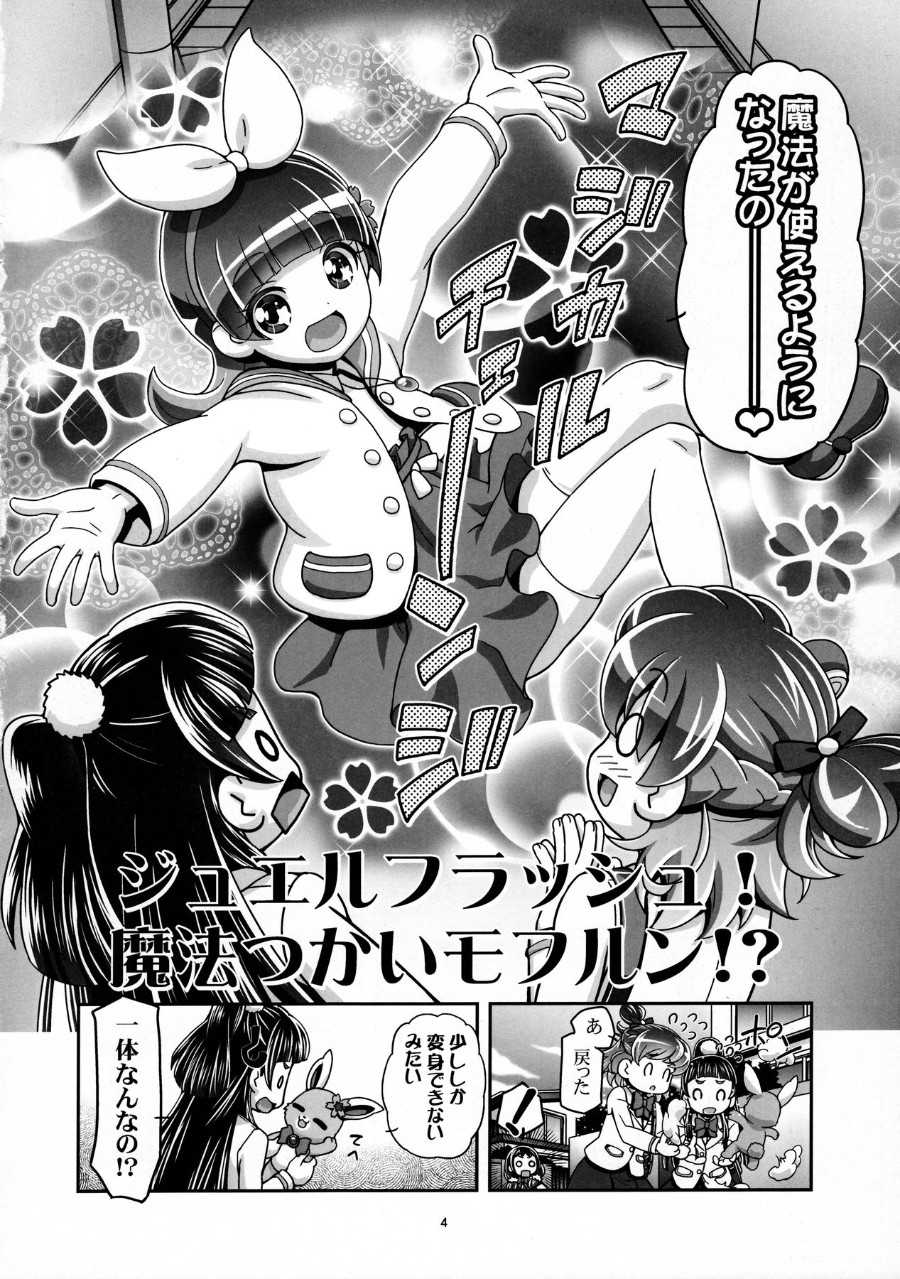 (C90) [ギャンブラー倶楽部 (香坂純)] 魔法つかいぷにキュア (魔法つかいプリキュア!)