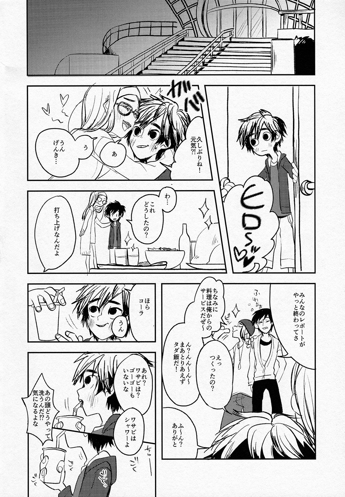 (CC東京137) [69HB (あびお)] 天才兄弟の崩壊しないヒエラルキーについて (ベイマックス)