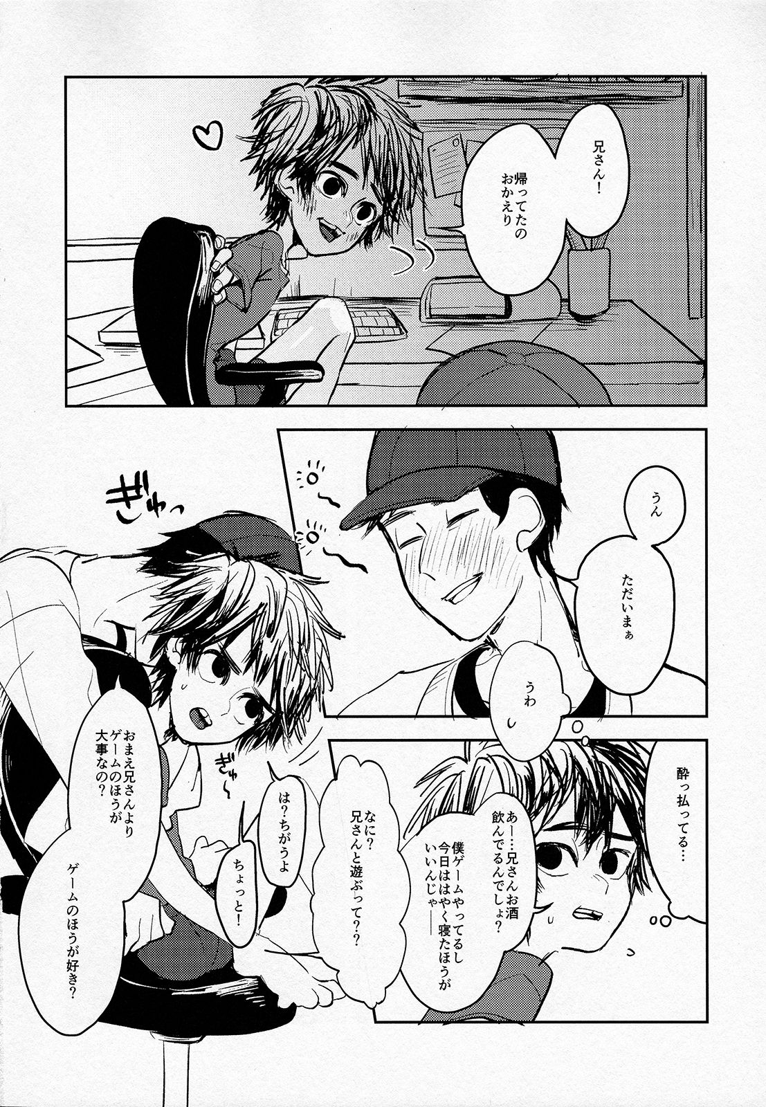 (CC東京137) [69HB (あびお)] 天才兄弟の崩壊しないヒエラルキーについて (ベイマックス)