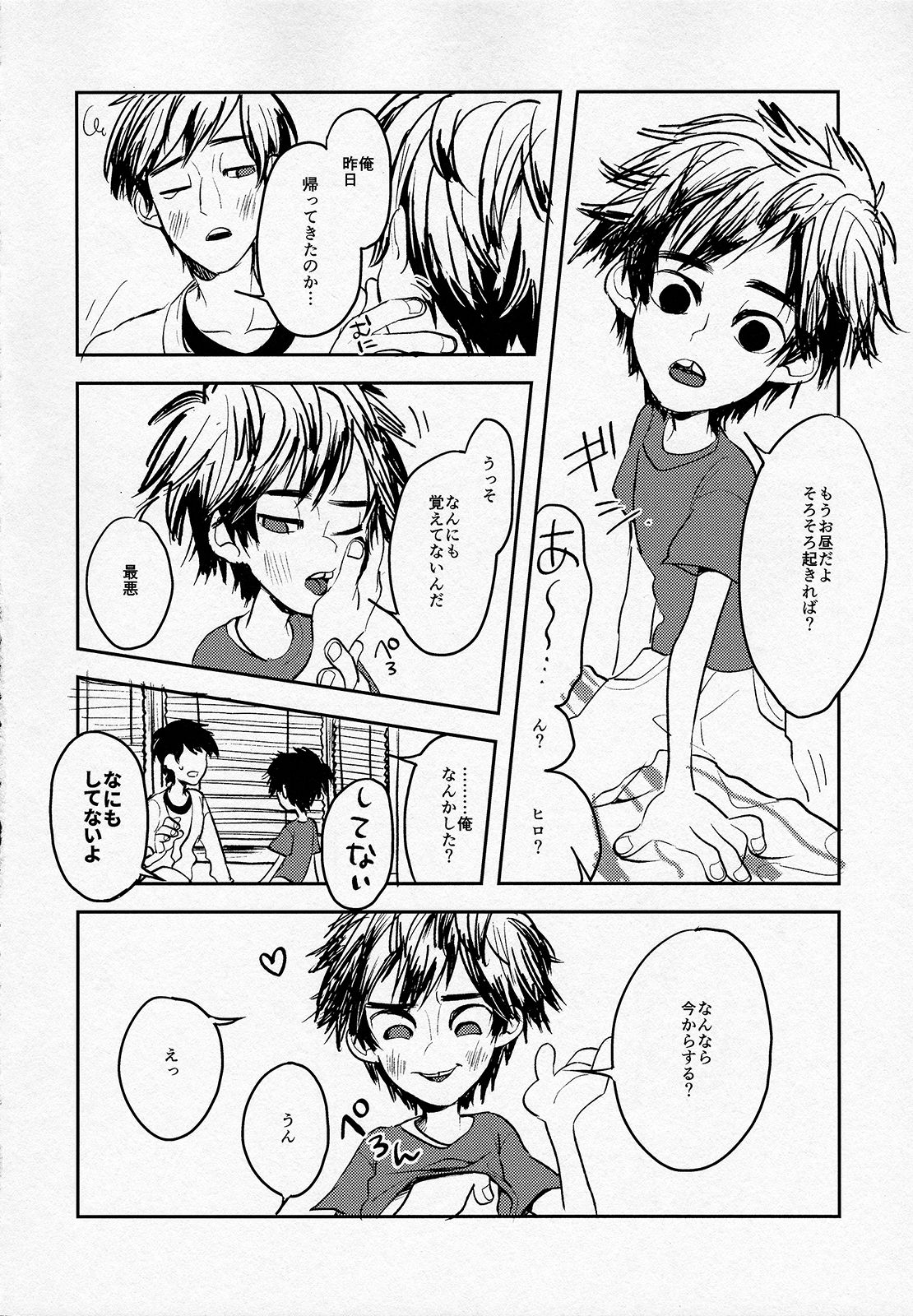 (CC東京137) [69HB (あびお)] 天才兄弟の崩壊しないヒエラルキーについて (ベイマックス)