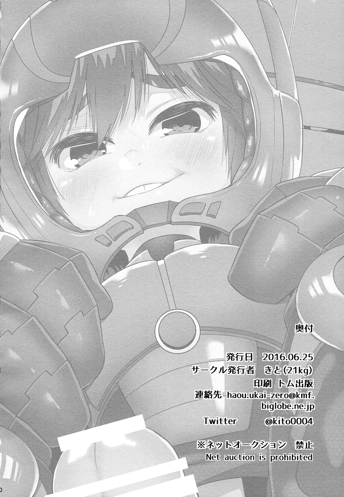 (ショタスクラッチ29) [21kg (きと)] もっとえっちしたいって思えないなんてどうかしてる! (ベイマックス)