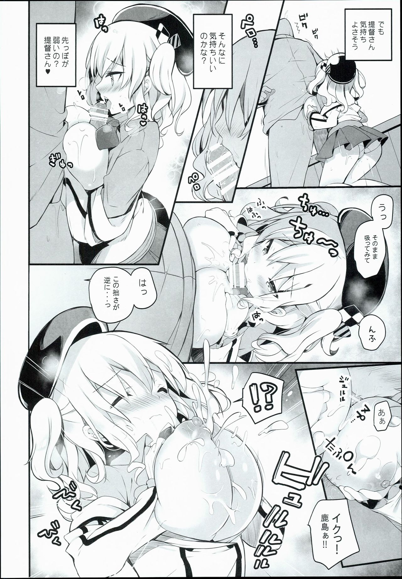 (COMIC1☆10) [mocha*2popcorn (きびぃもか)] 鹿島特製フルーツサンドめしあがれ (艦隊これくしょん -艦これ-)