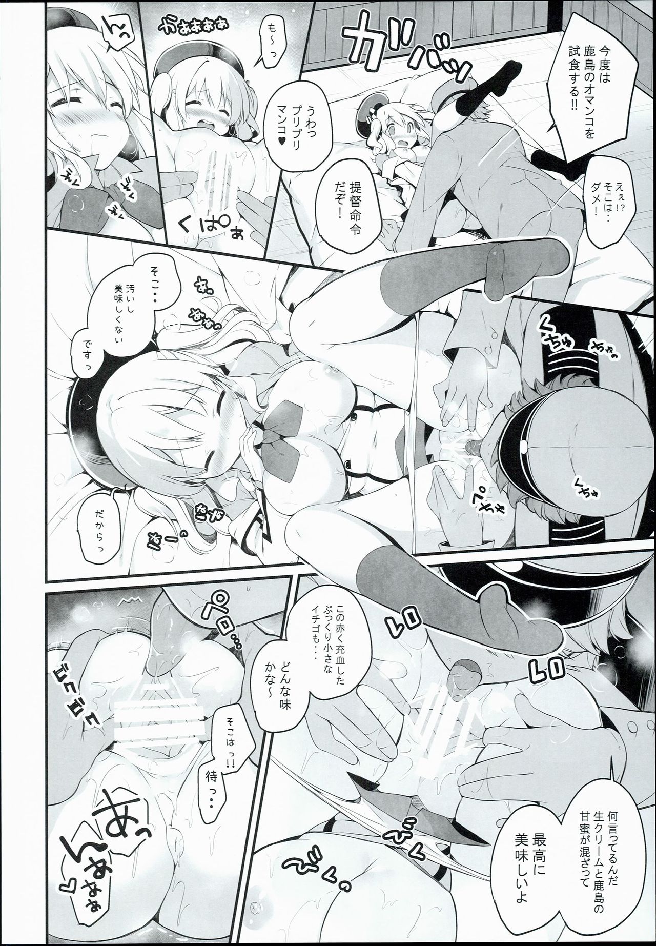 (COMIC1☆10) [mocha*2popcorn (きびぃもか)] 鹿島特製フルーツサンドめしあがれ (艦隊これくしょん -艦これ-)