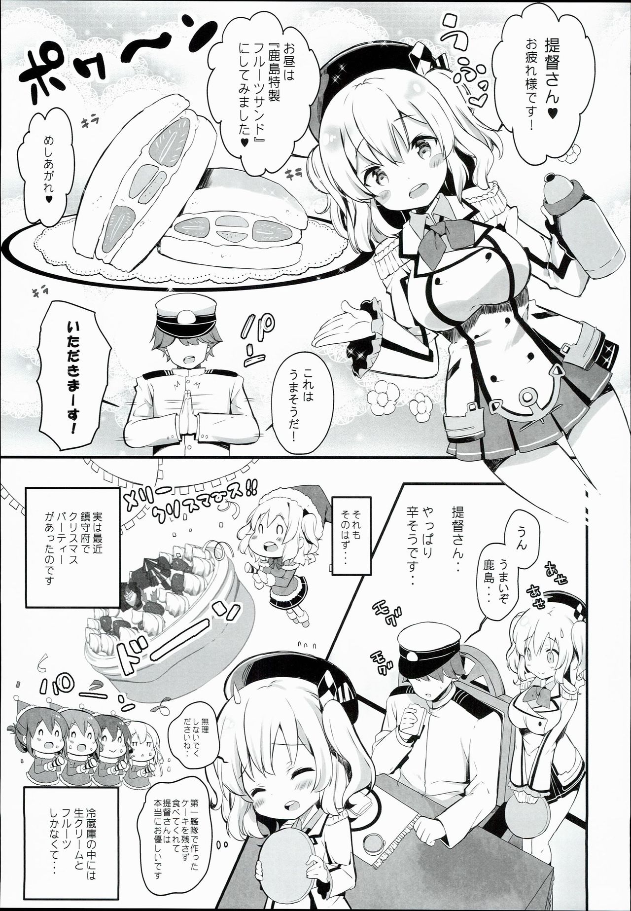 (COMIC1☆10) [mocha*2popcorn (きびぃもか)] 鹿島特製フルーツサンドめしあがれ (艦隊これくしょん -艦これ-)