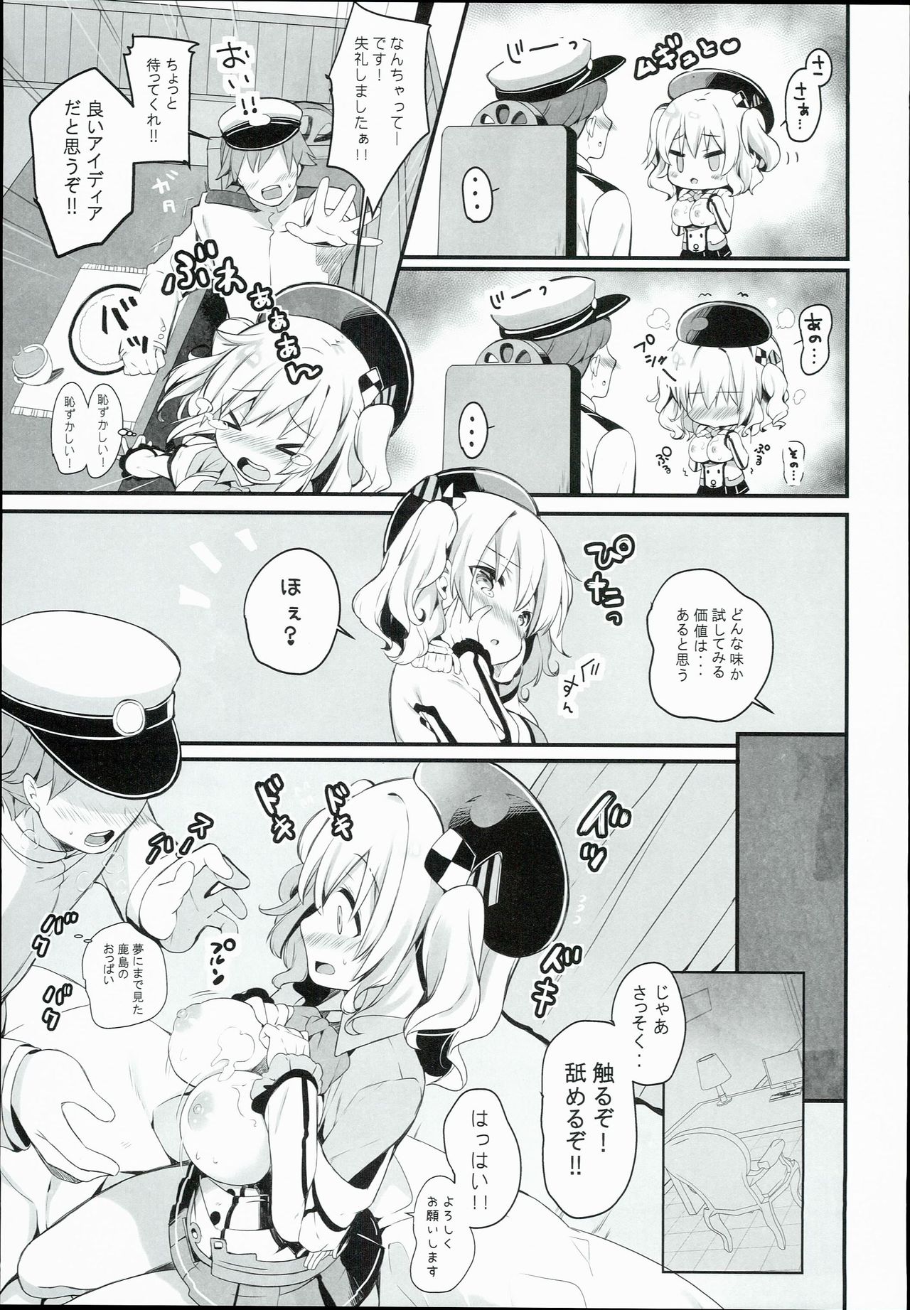 (COMIC1☆10) [mocha*2popcorn (きびぃもか)] 鹿島特製フルーツサンドめしあがれ (艦隊これくしょん -艦これ-)