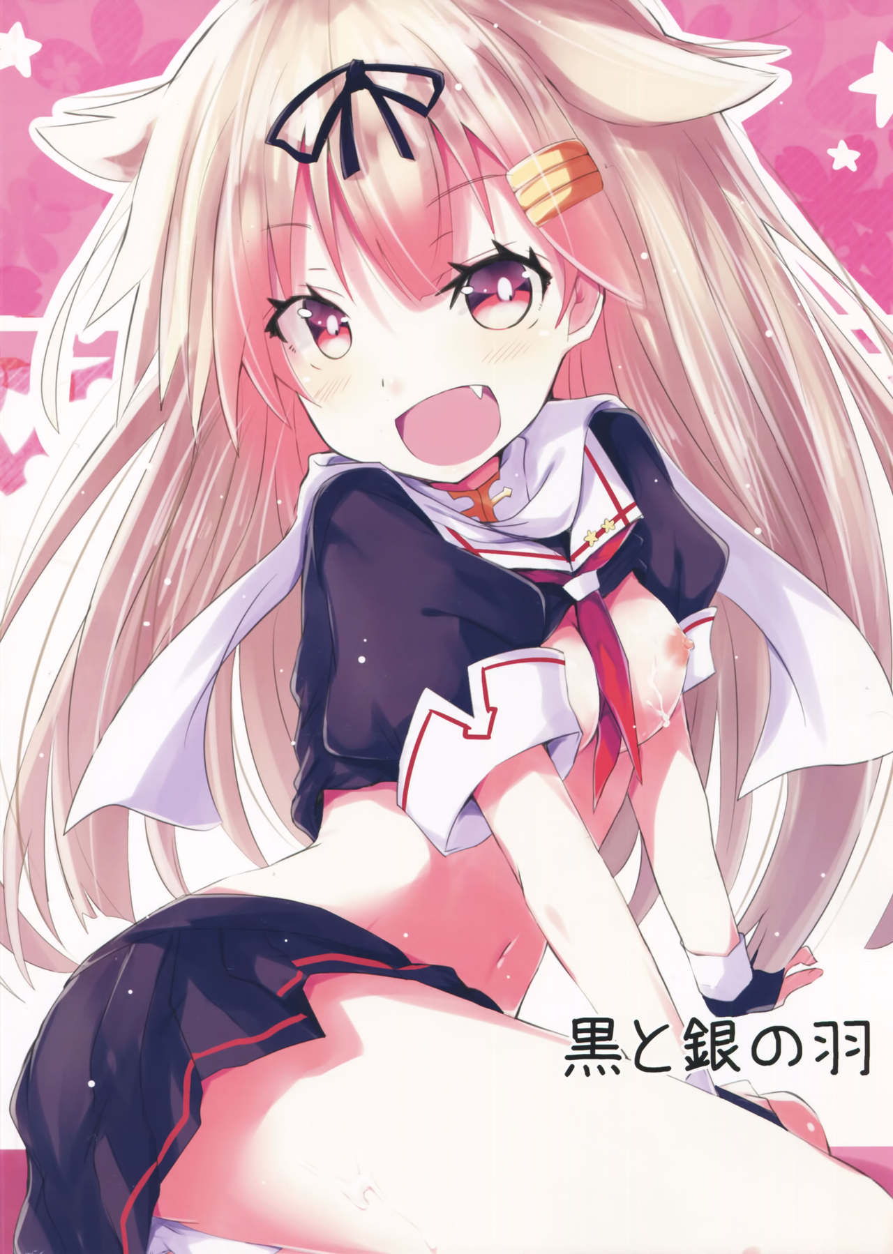 (C90) [黒と銀の羽 (ひざか)] 夕立スキンシップ (艦隊これくしょん -艦これ-)