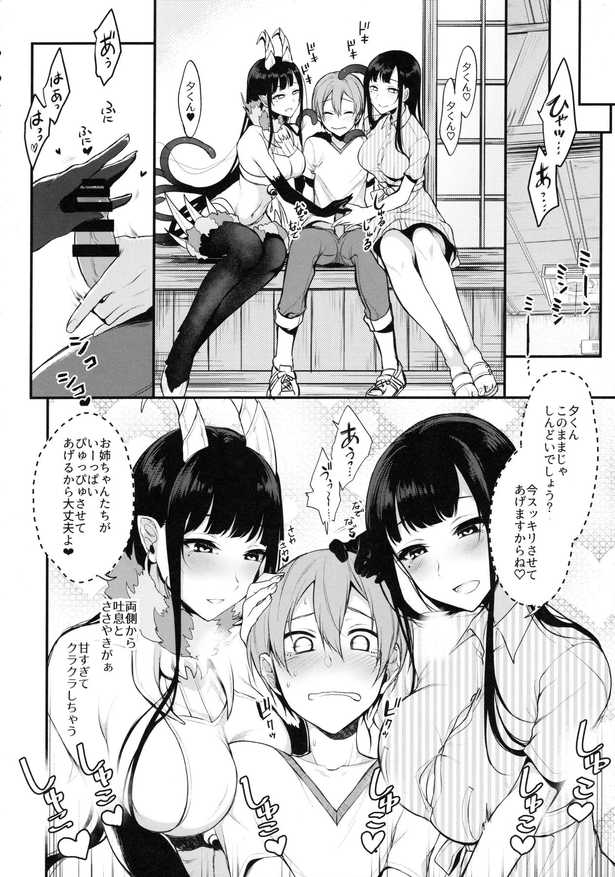 (C90) [ぽち小屋。 (ぽち。)] 姉なるもの 3 (姉なるもの)