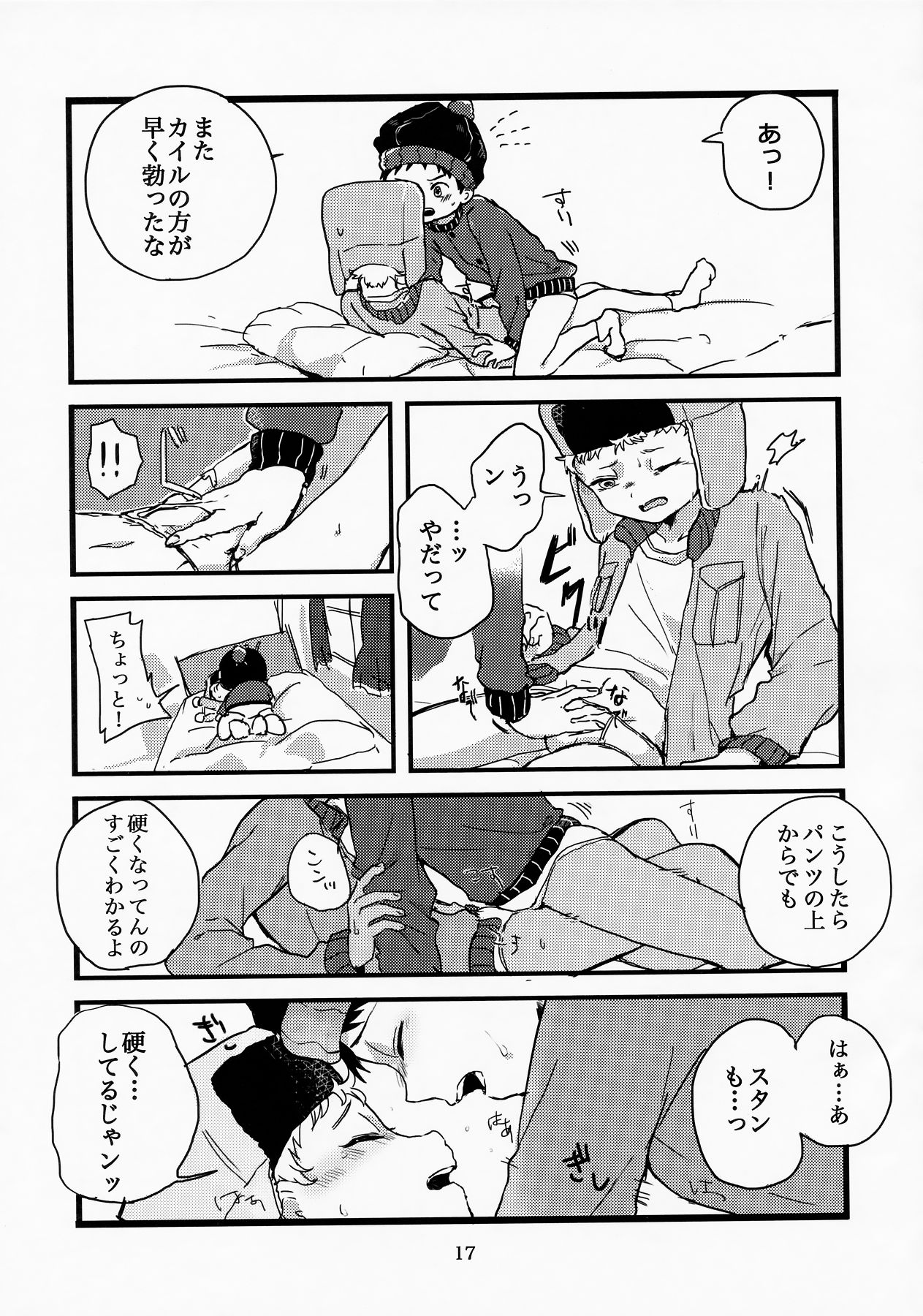 (SUPER25) [ばっぽる和! (宇田川みぅ)] special presence (South Park)