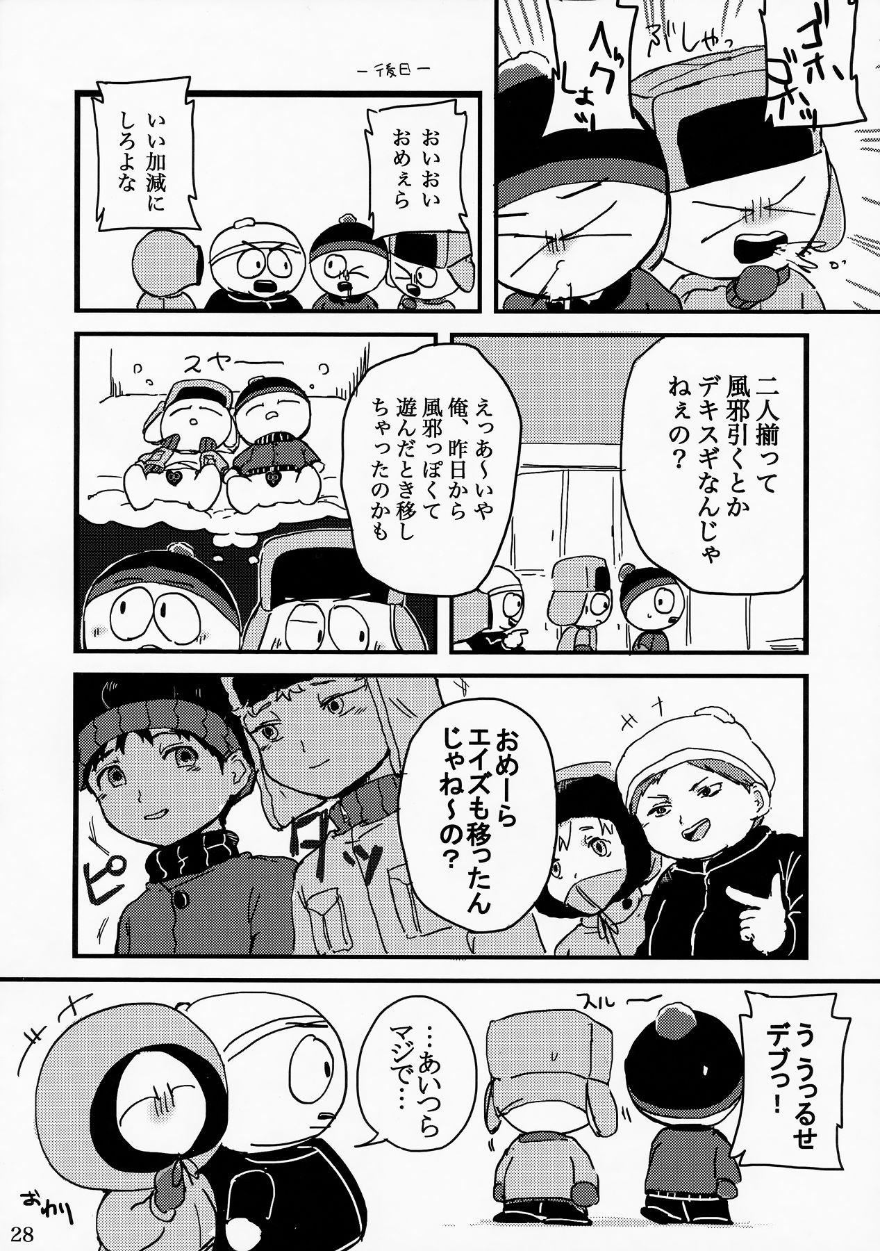 (SUPER25) [ばっぽる和! (宇田川みぅ)] special presence (South Park)